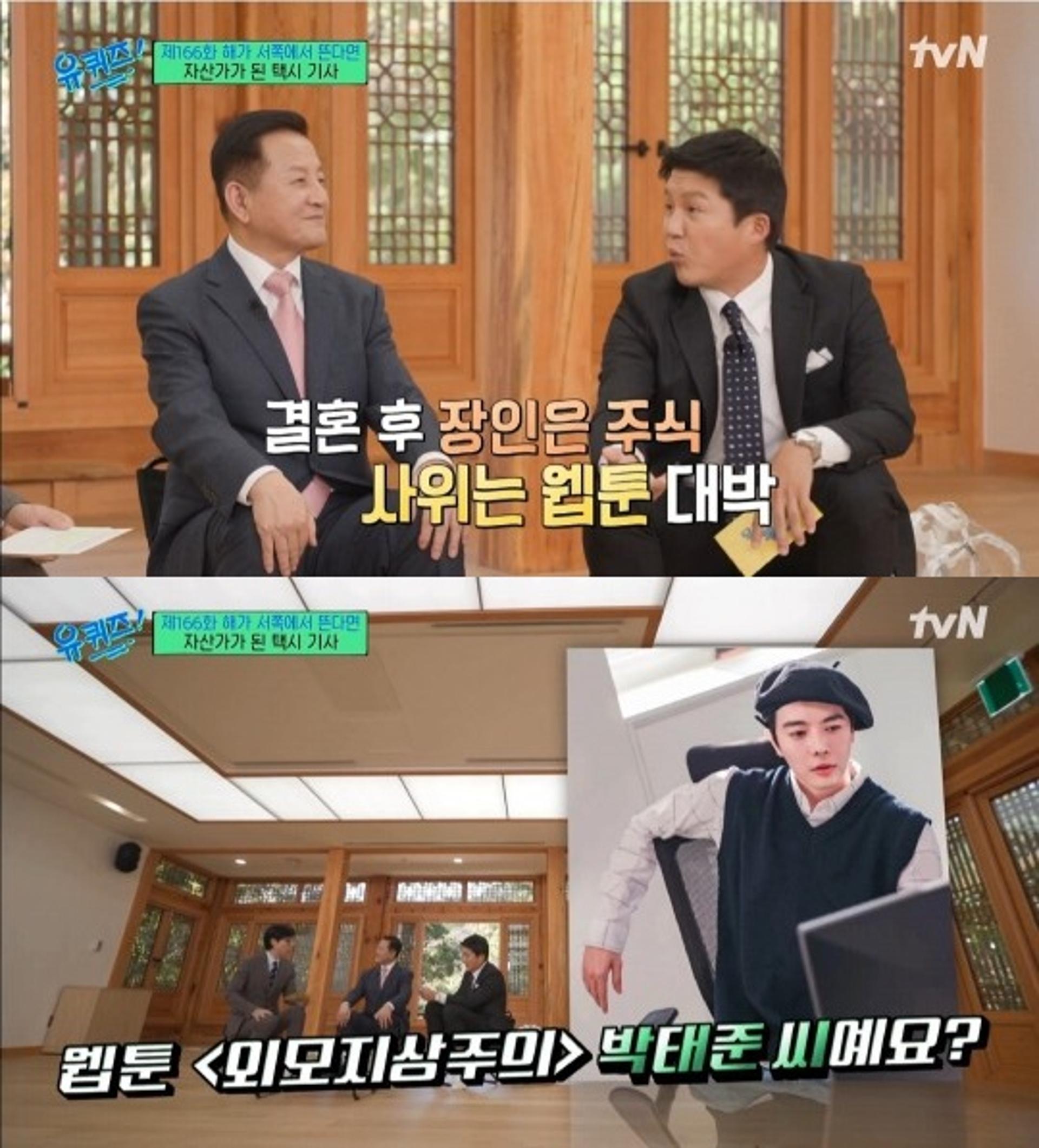 "1억 투자로 50배"… 박태준 장인, 주식 부자 최원호?