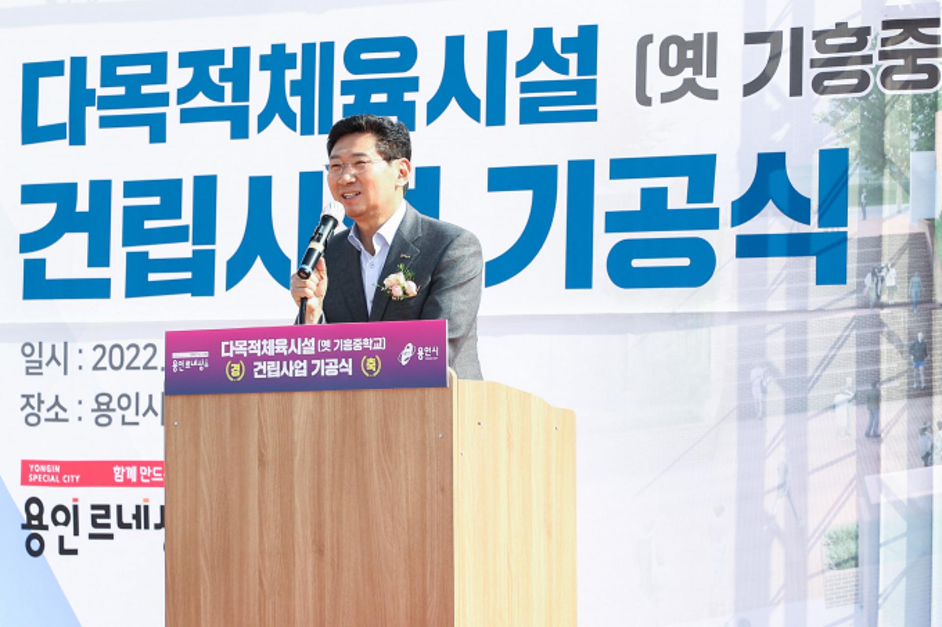 용인특례시, 기흥중학교 자리 다목적체육시설 '첫삽'