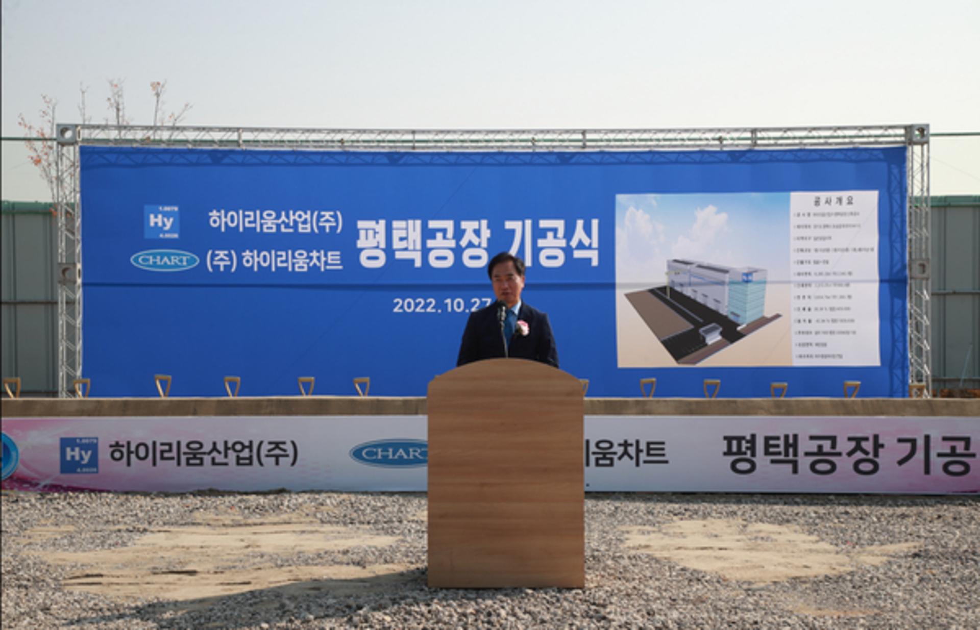 액화수소 전문기업 '하이리움산업' 평택에 새 둥지
