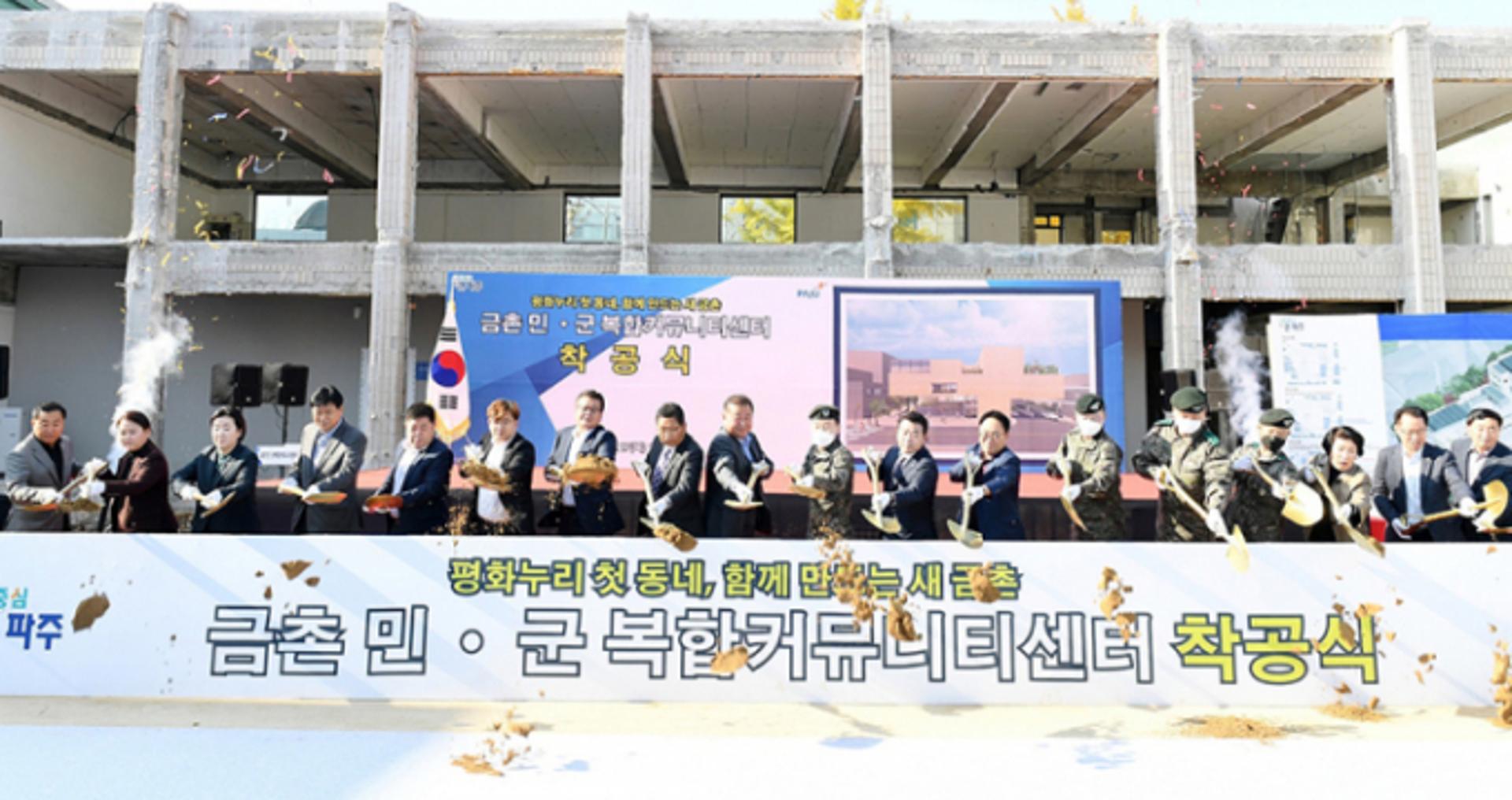 파주시, 금촌 민·군 복합커뮤니티센터 착공…원도심 재생 거점시설