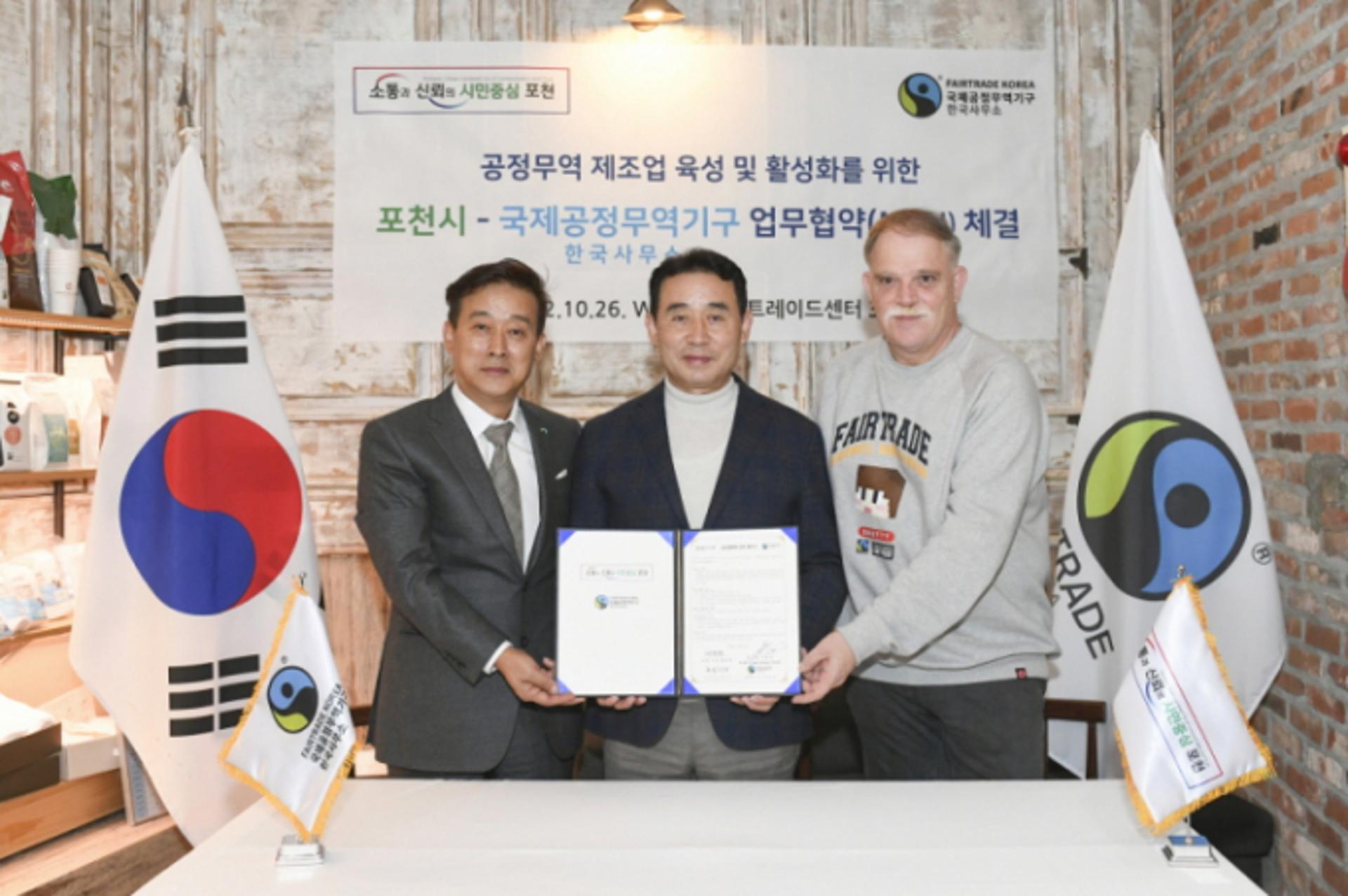 포천시-국제공정무역기구 한국사무소, 업무협약…'기업하기 좋은도시' 지원