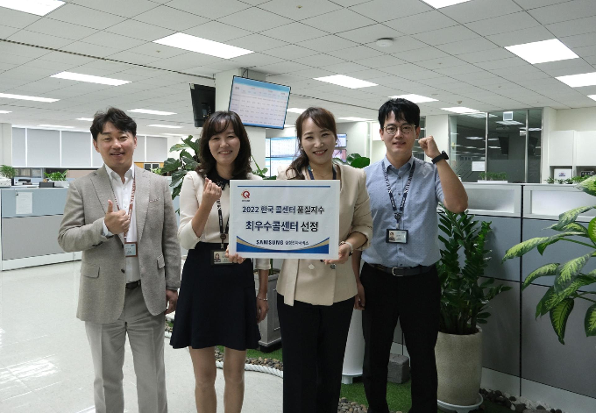 삼성전자서비스, 콜센터품질 최우수 기업… '4년 연속'