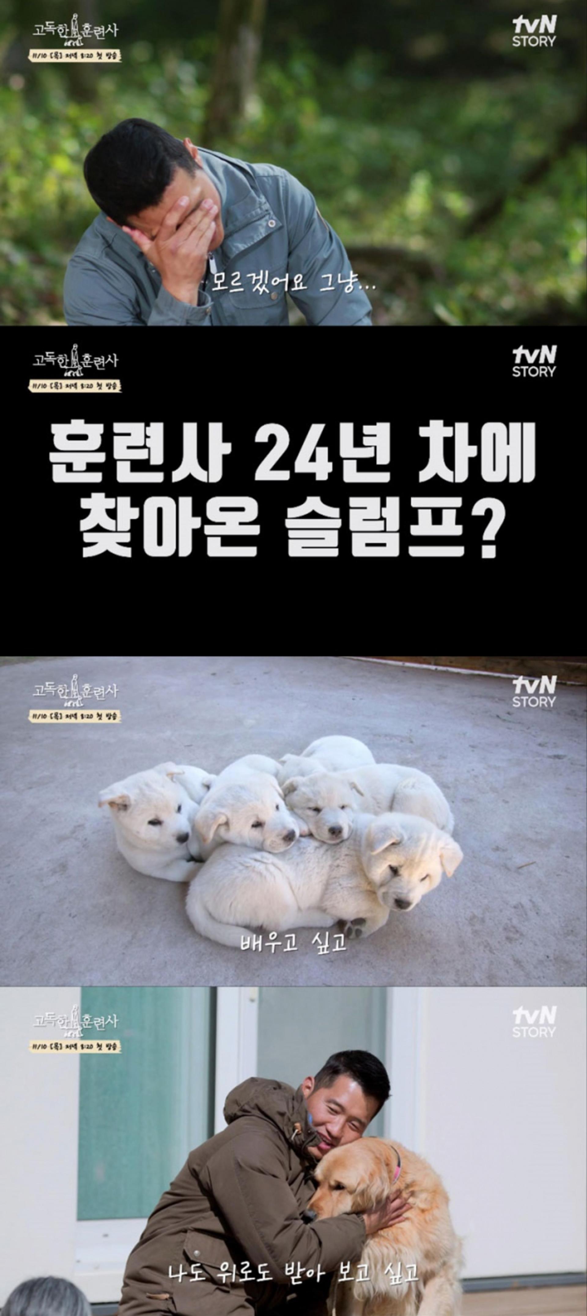 "위로 받고 싶어"… 강형욱 눈물 흘린 이유, 슬럼프 위기?
