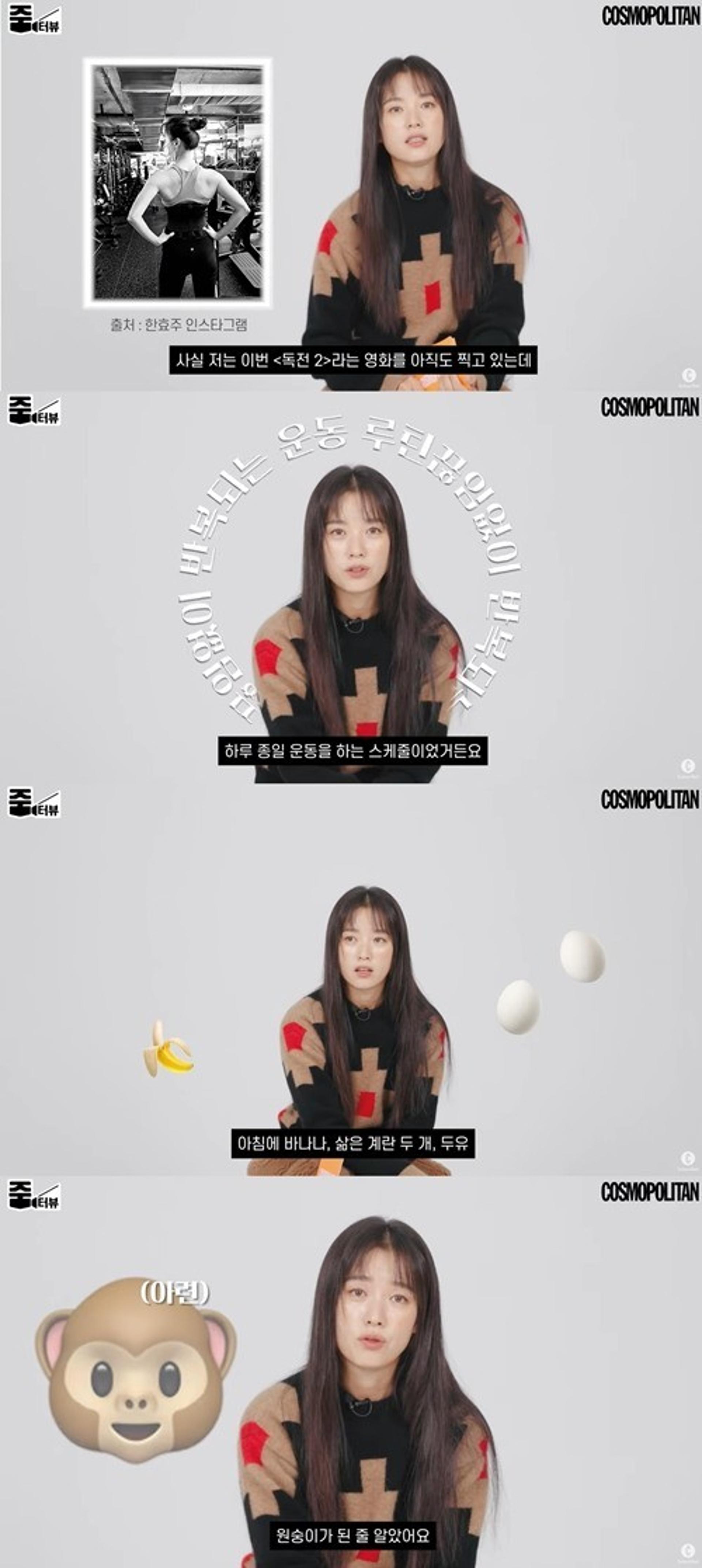 한효주, '명품 등근육' 비결은 ○○?… "원숭이 된 줄"