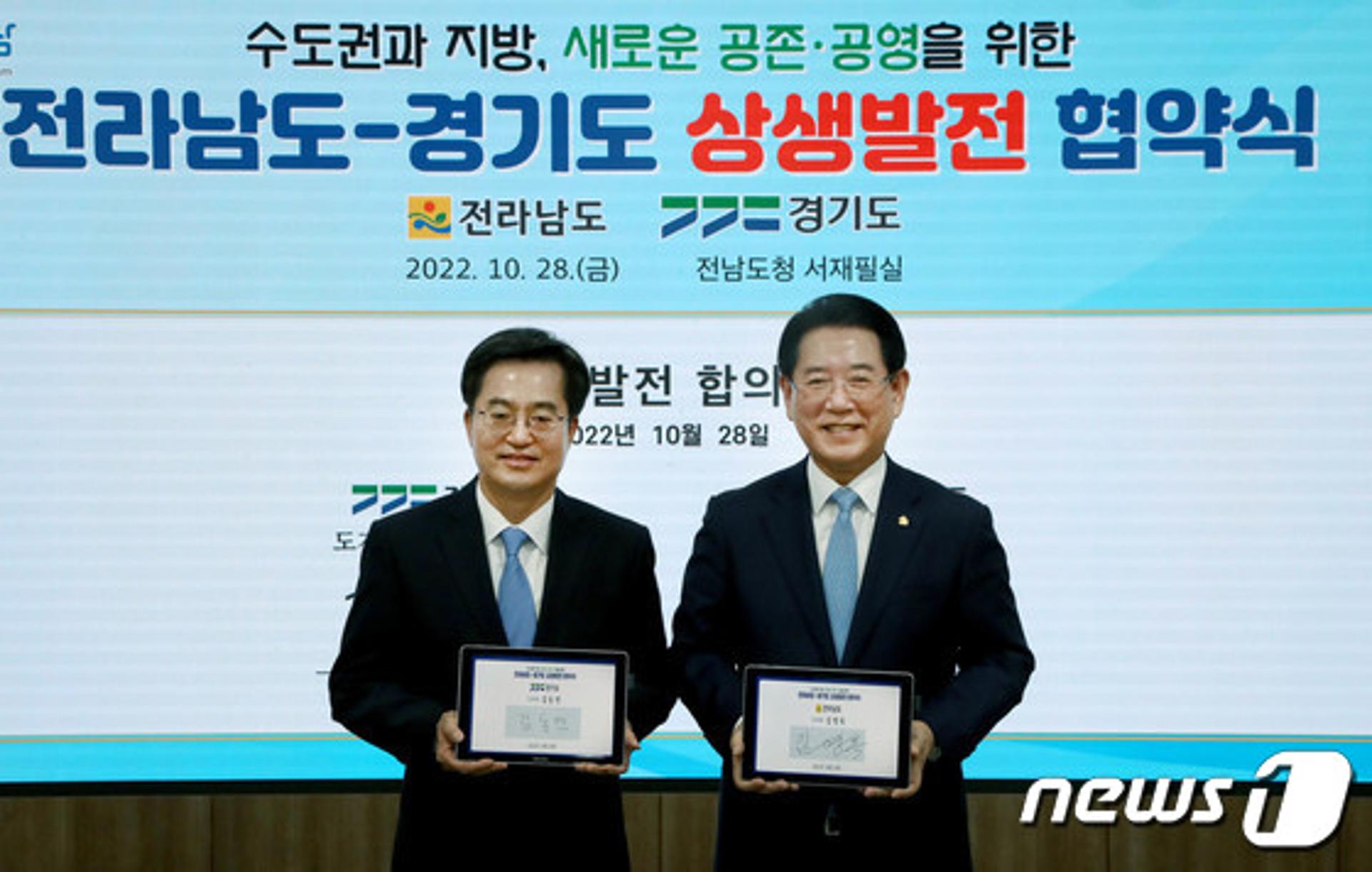 경기도, 전남도와 상생발전 협약…6개 과제 합의