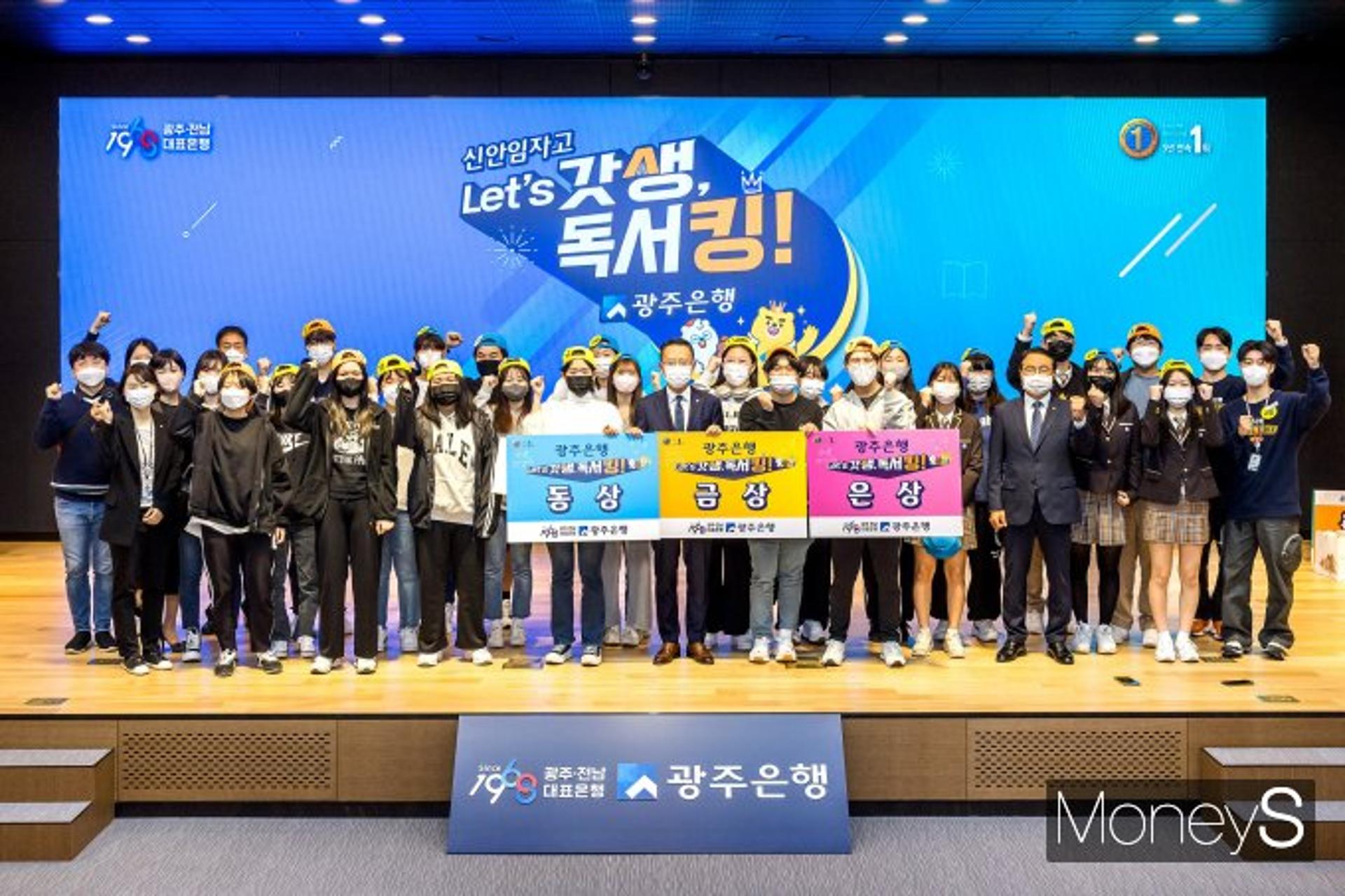 [머니S포토]광주은행, 도서지역 고교생 초청 '독서골든벨'