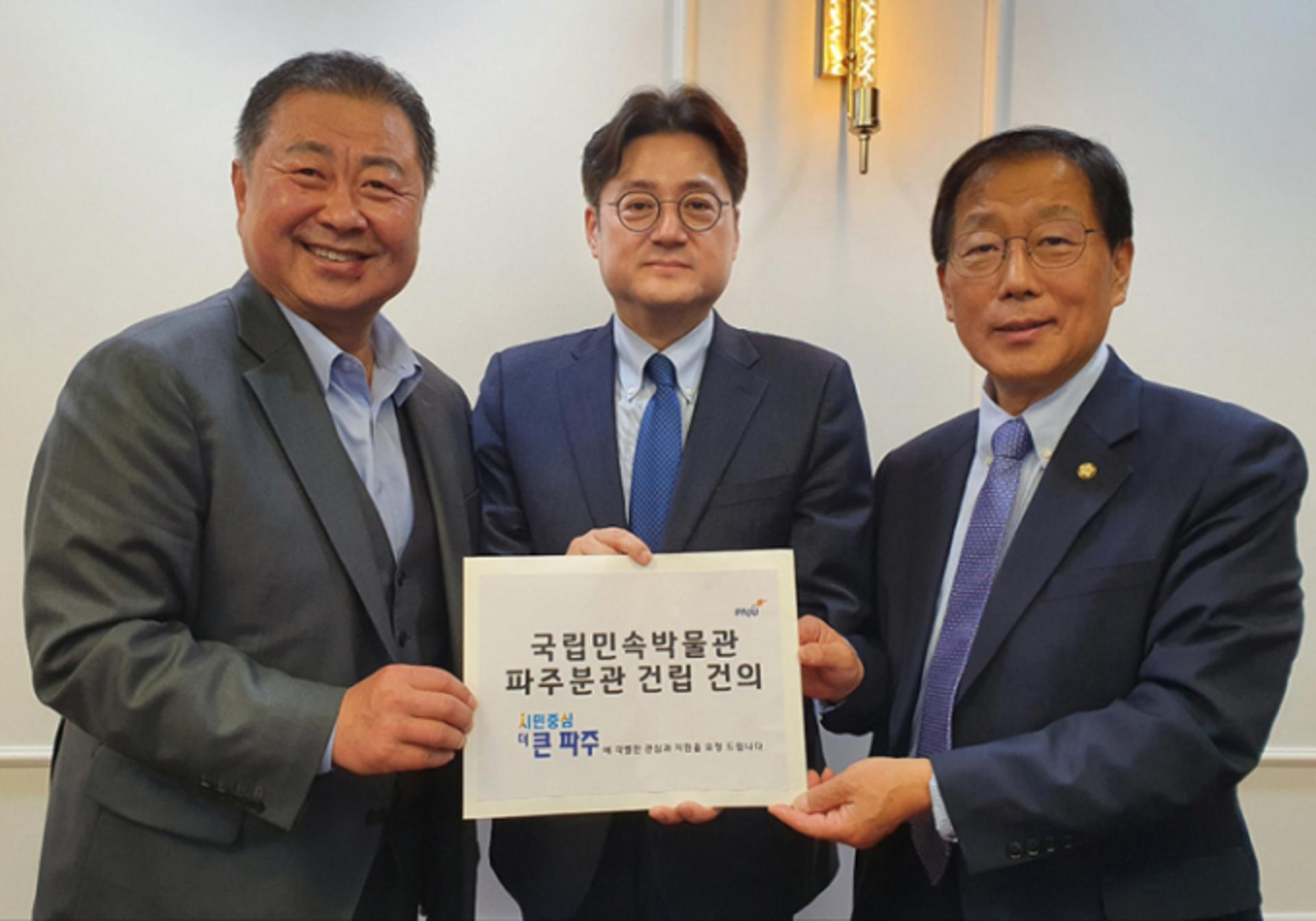 파주시, '국립민속박물관 파주분관' 유치 총력