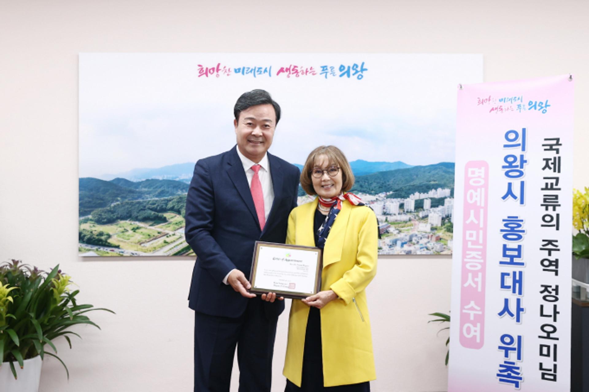 의왕시, 홍보대사에 정나오미 씨 위촉…국제교류 강화한다