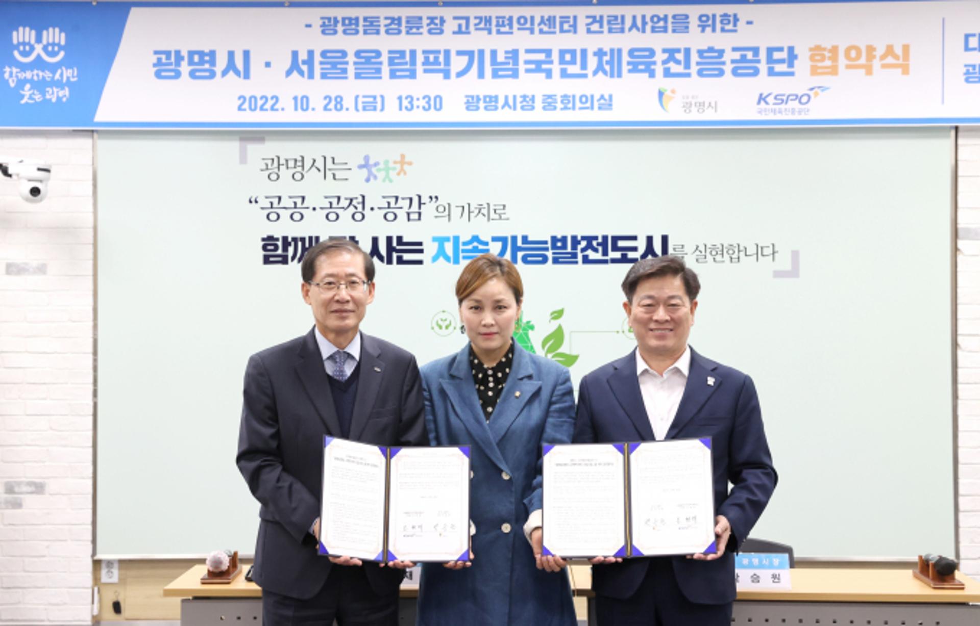 광명시-체육진흥공단, 광명돔경륜장 스포츠·문화시설 조성 '맞손'