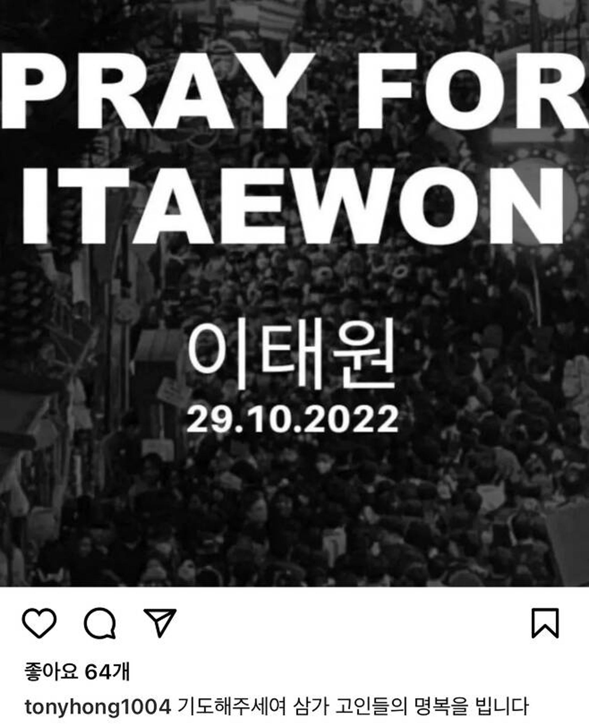 홍석천, 이태원 참사 애도… "기도해주세요"