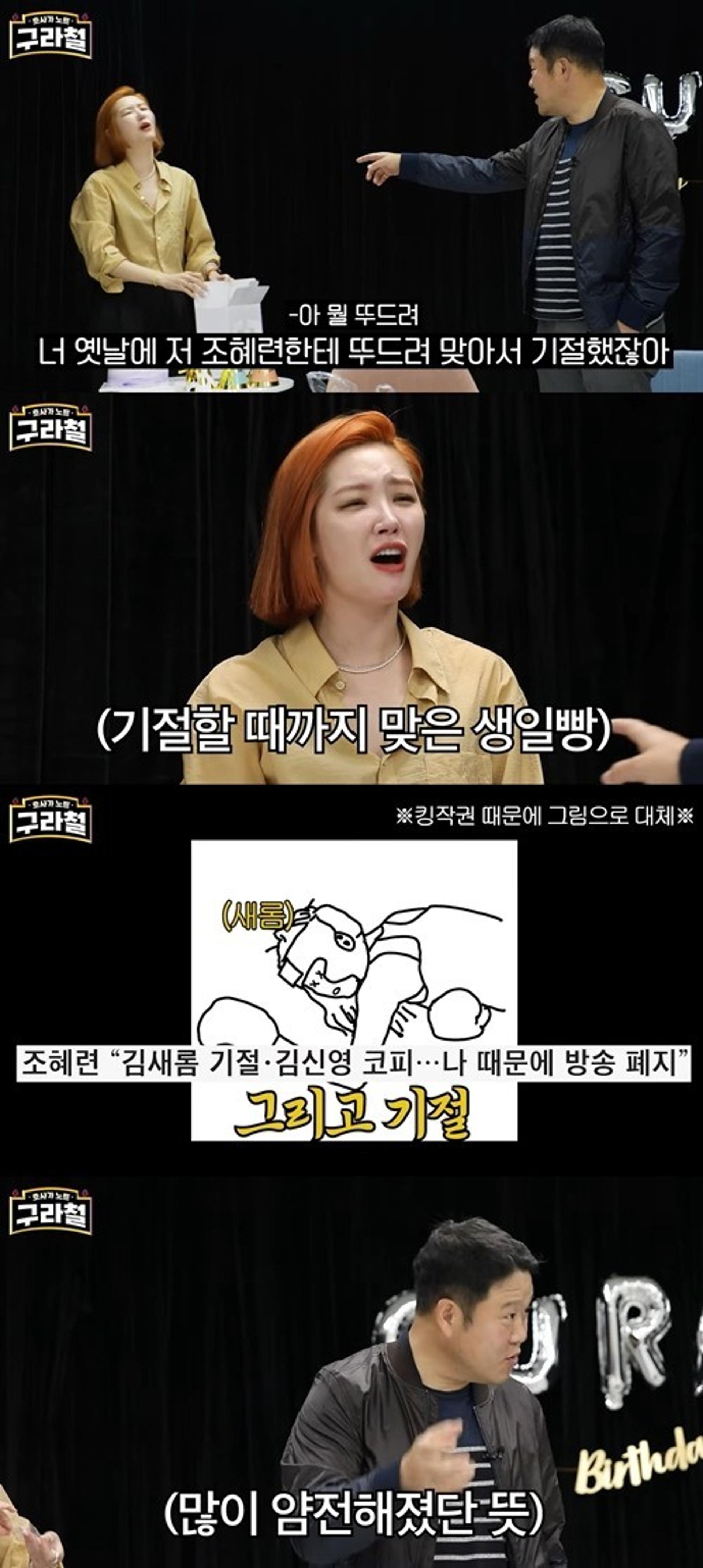 "얼마나 셌길래"… 김새롬, 조혜련에 두들겨 맞아 실신?