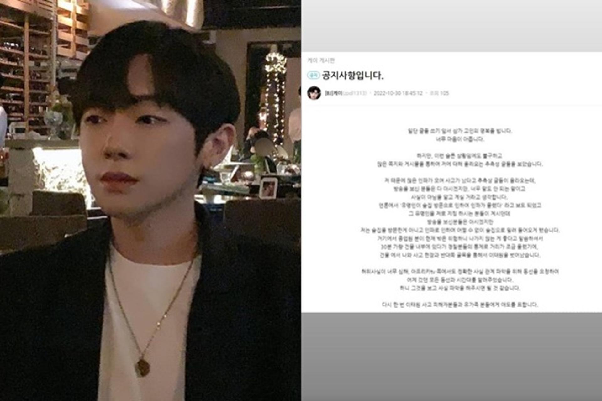 BJ 케이, 이태원 참사 루머 해명… "나 때문에 사고? 말 안돼"