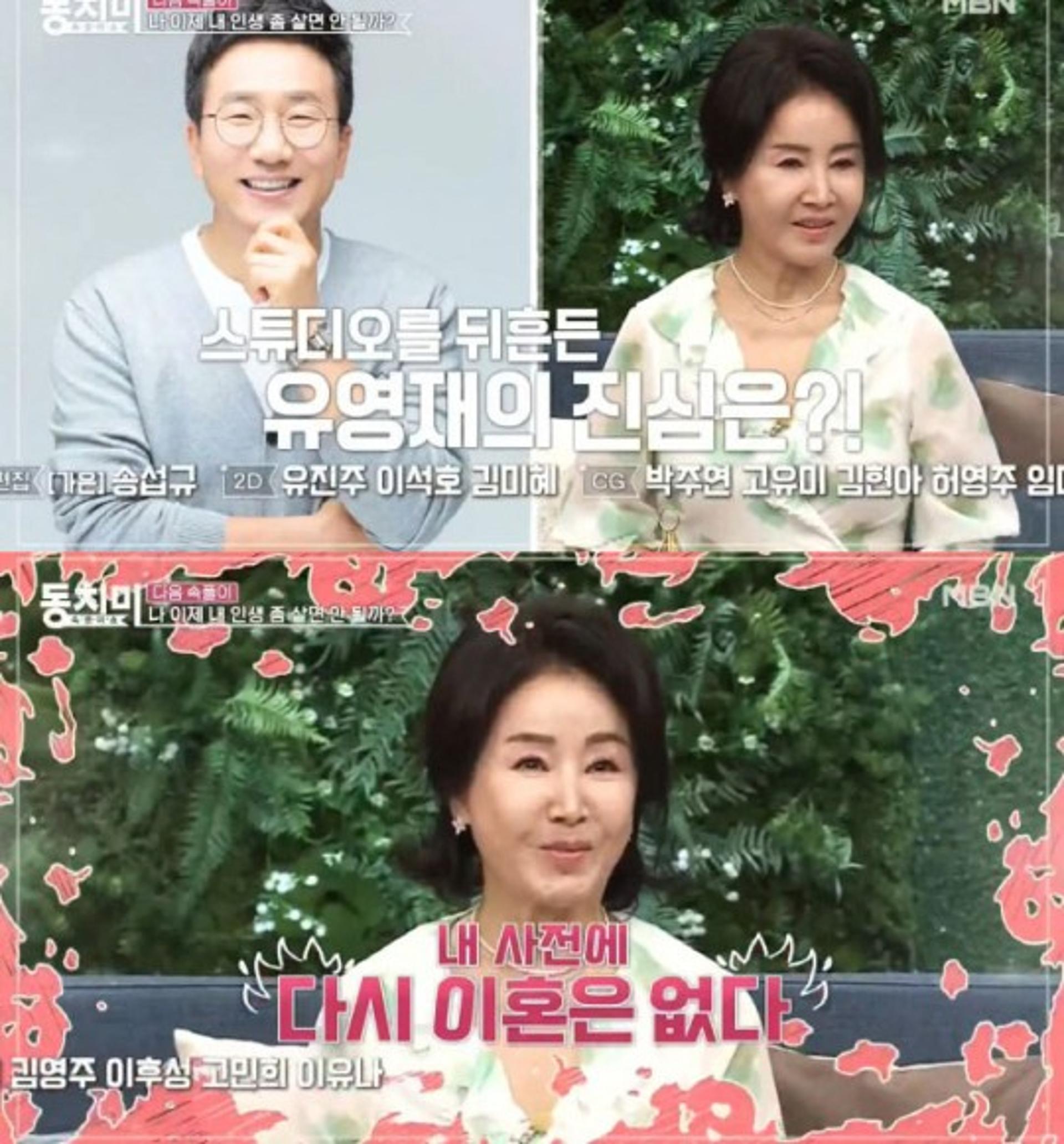 "이혼? 다시는 없어"… '유영재와 재혼' 64세 선우은숙 근황