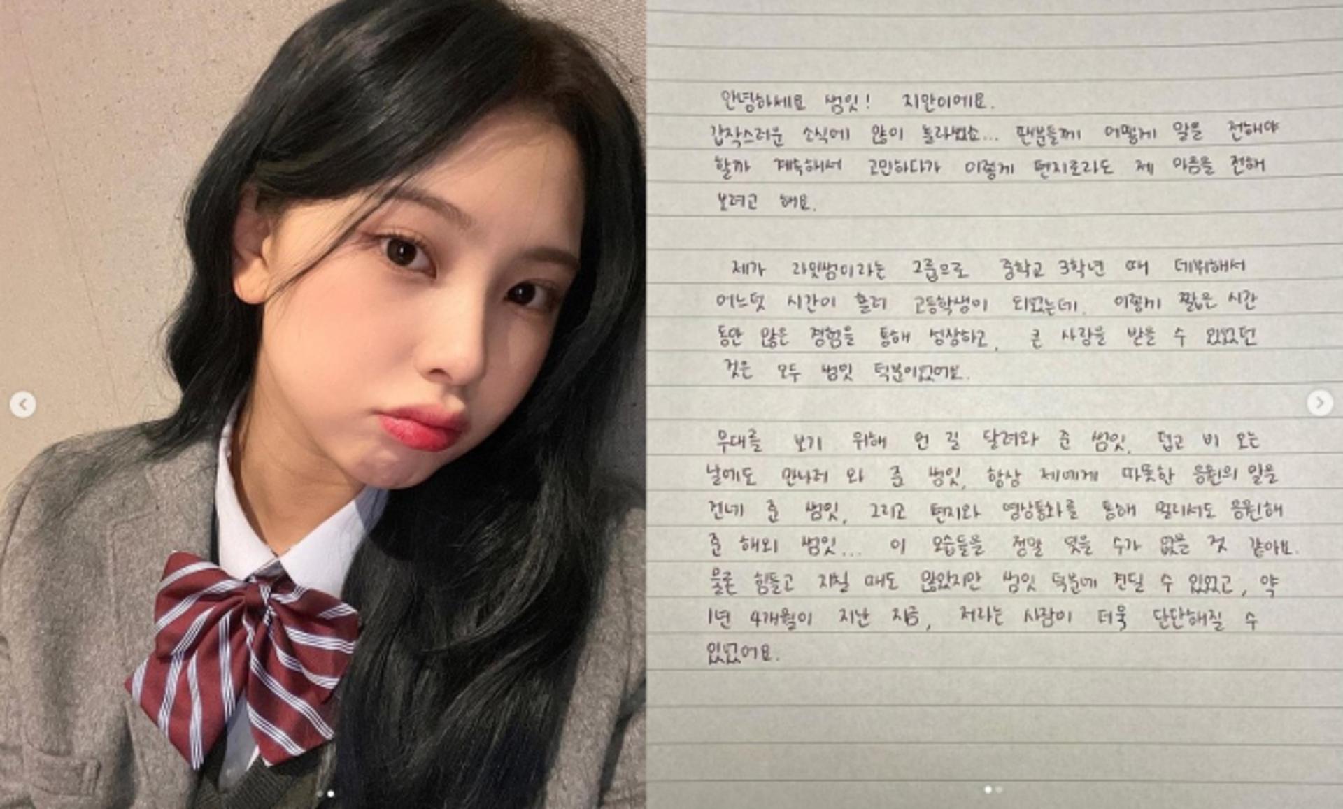 '라잇썸 탈퇴' 지안 자필편지… "썸잇 덕분에 견딜 수 있었다"
