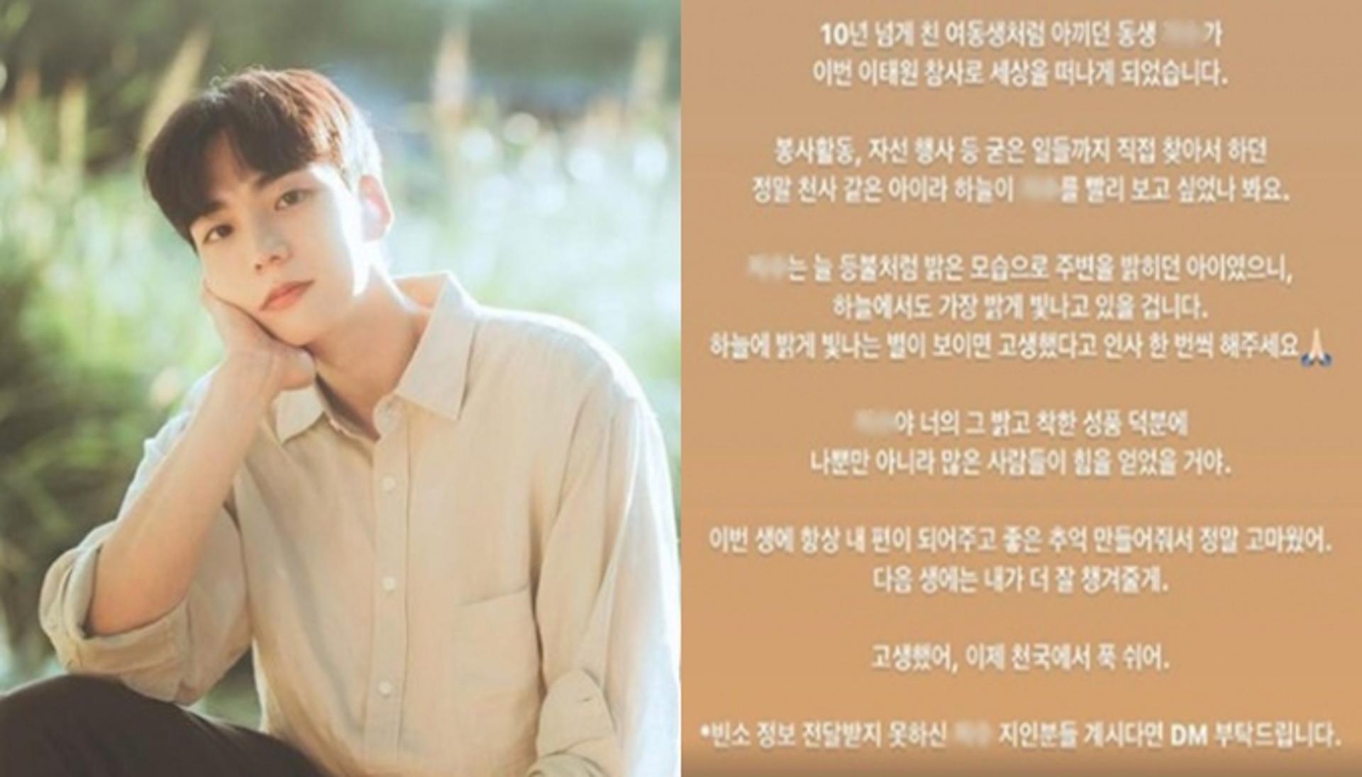 "천국에서 푹 쉬길"… '하트시그널2' 정재호, 이태원서 지인 잃어 '먹먹'