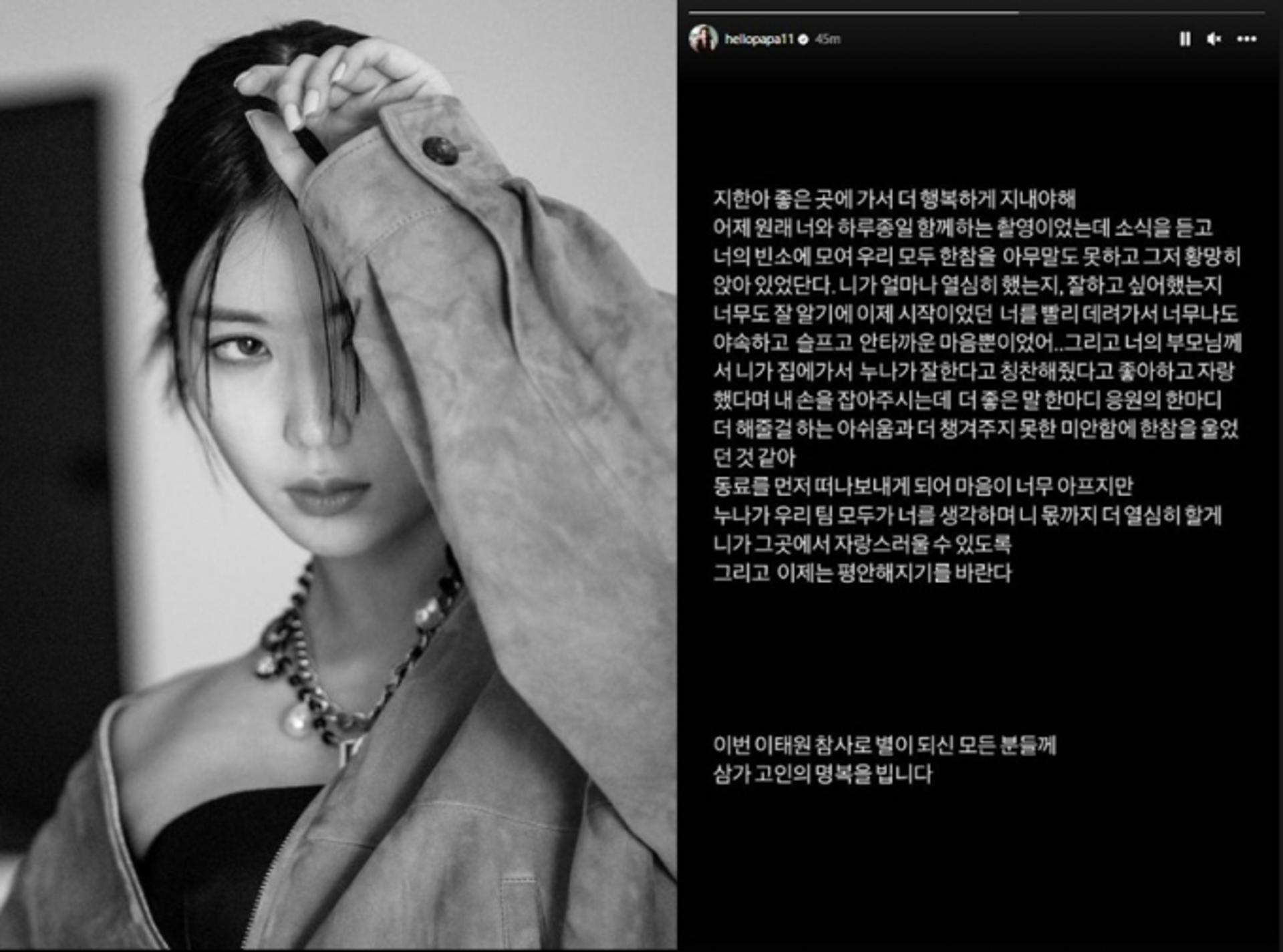 "더 챙겨주지 못해 미안"… '꼭두의 계절' 임수향, 이지한  추모
