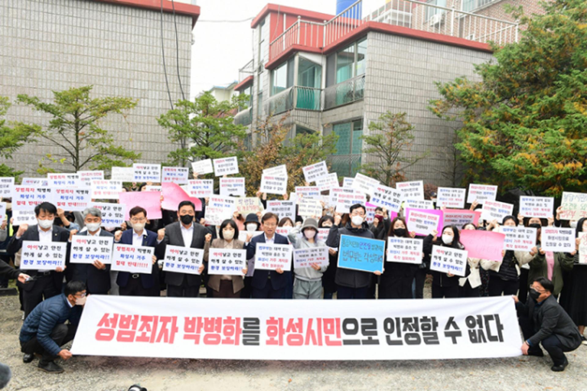 화성시 봉담읍 학부모들, '연쇄 성폭행범 떠넘긴 법무부' 규탄