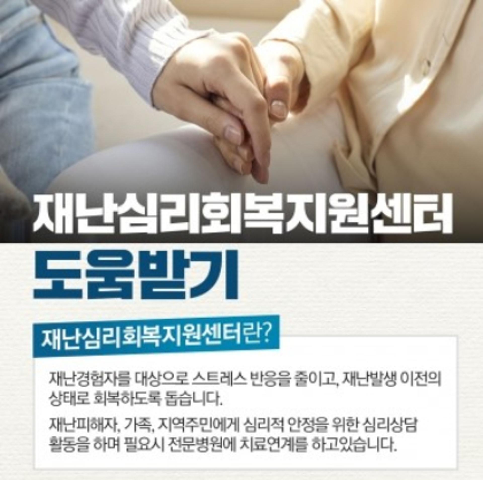 광명시, 이태원 참사 관련 심리지원 나서