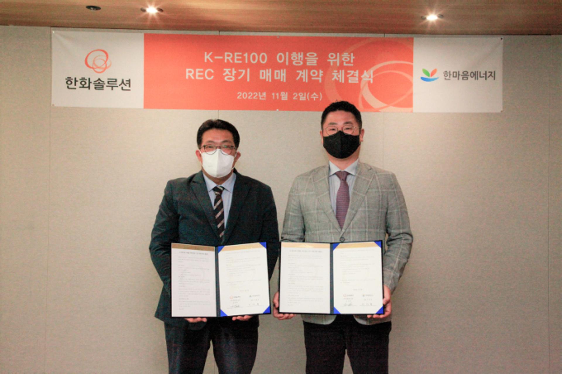 한화솔루션, 매년 6.8GWh 규모 REC 장기 구매 계약