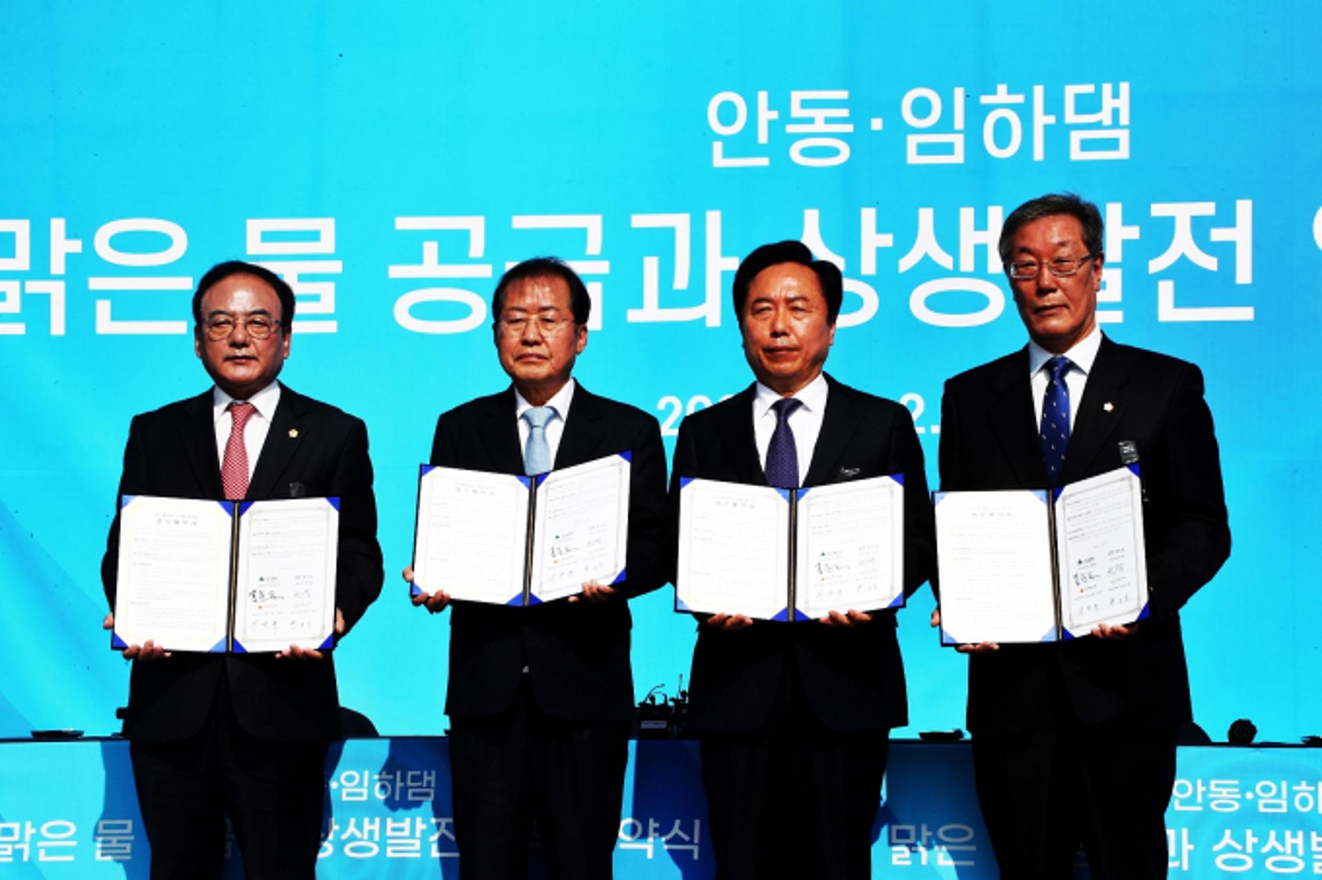 안동시, 대구시와 안동·임하댐 맑은 물 공급 MOU 체결