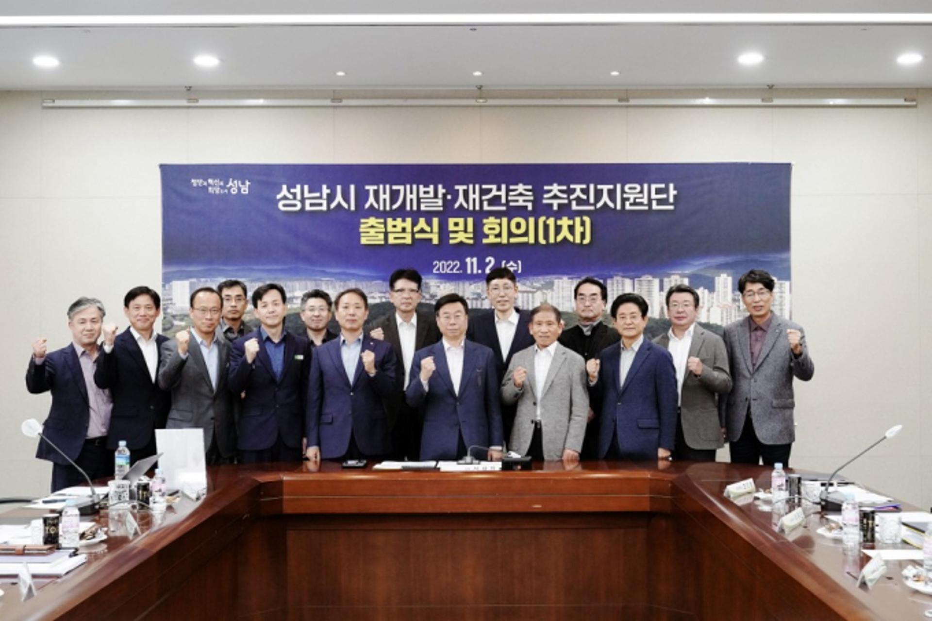 성남시, 시장 직속 재개발·재건축 추진지원단 본격 운영