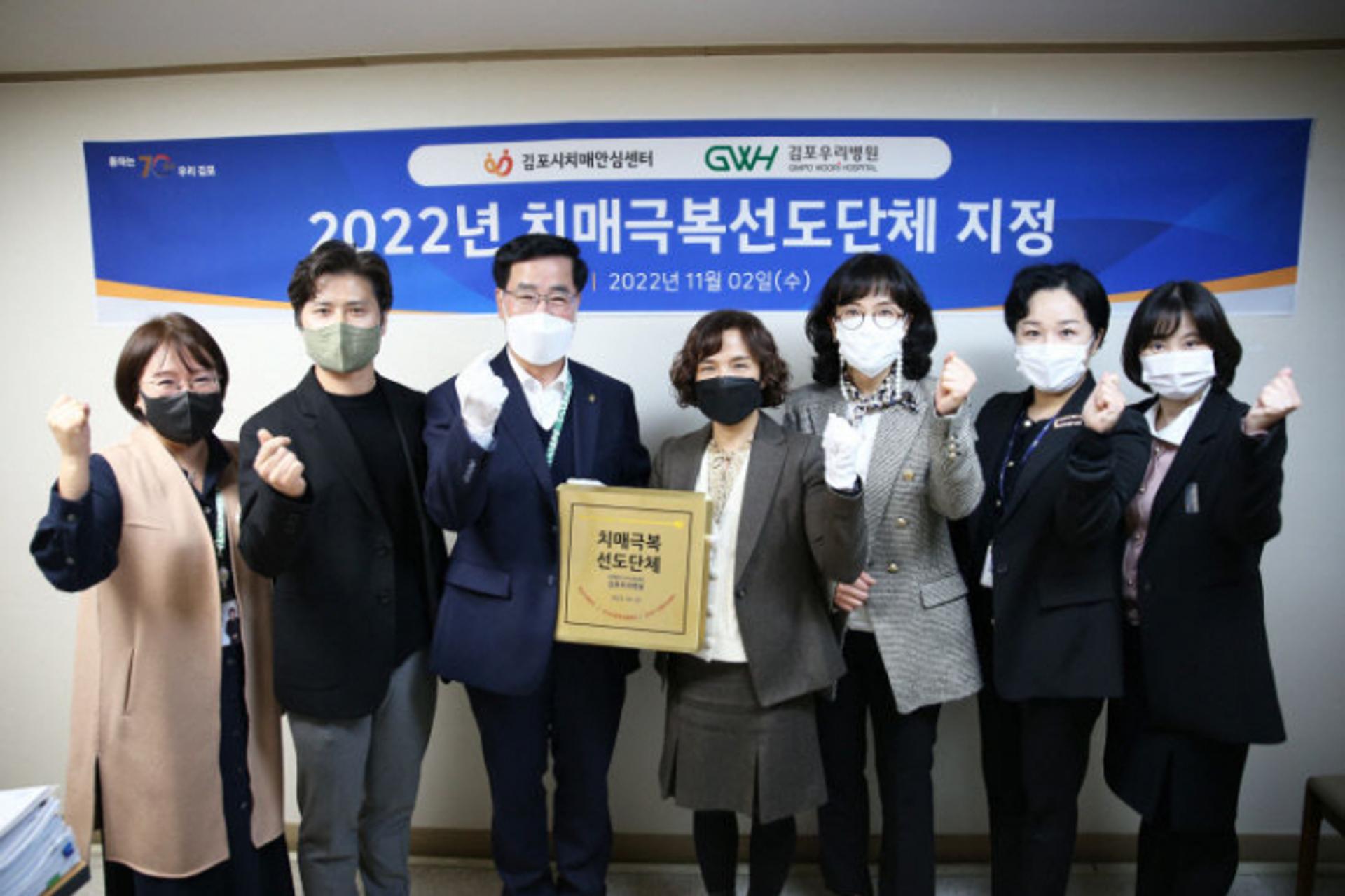 김포시, 2022년 치매극복선도단체에 '김포우리병원' 지정