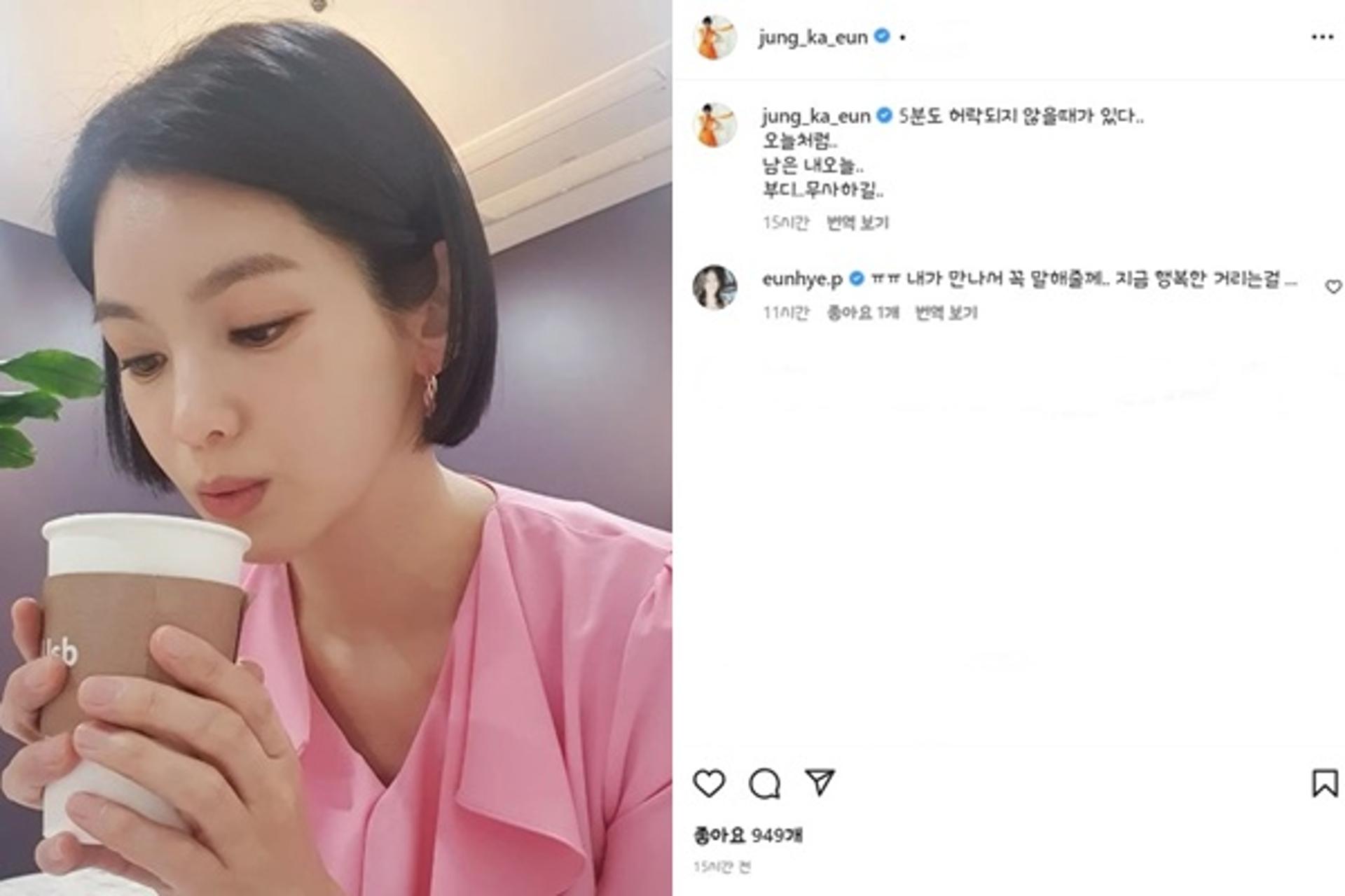 "내 오늘, 부디 무사하길"… 정가은 의미심장 SNS