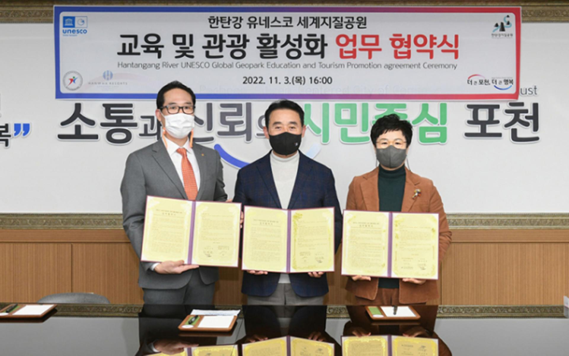 포천시, '한탄강 세계지질공원의 체험교육·체류형 관광 육성'…업무협약 체결
