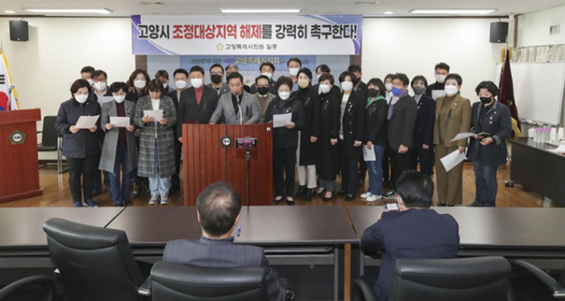 고양특례시의회, '조정대상지역 해제 촉구' 성명 발표