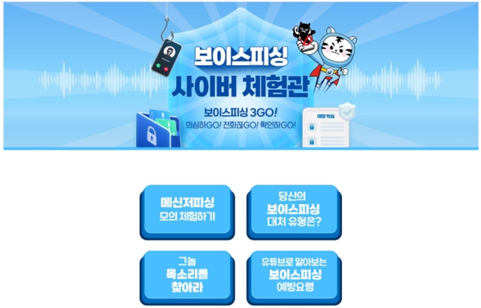 "그놈 목소리 찾아라" 보이스피싱 유형별 대처법은?