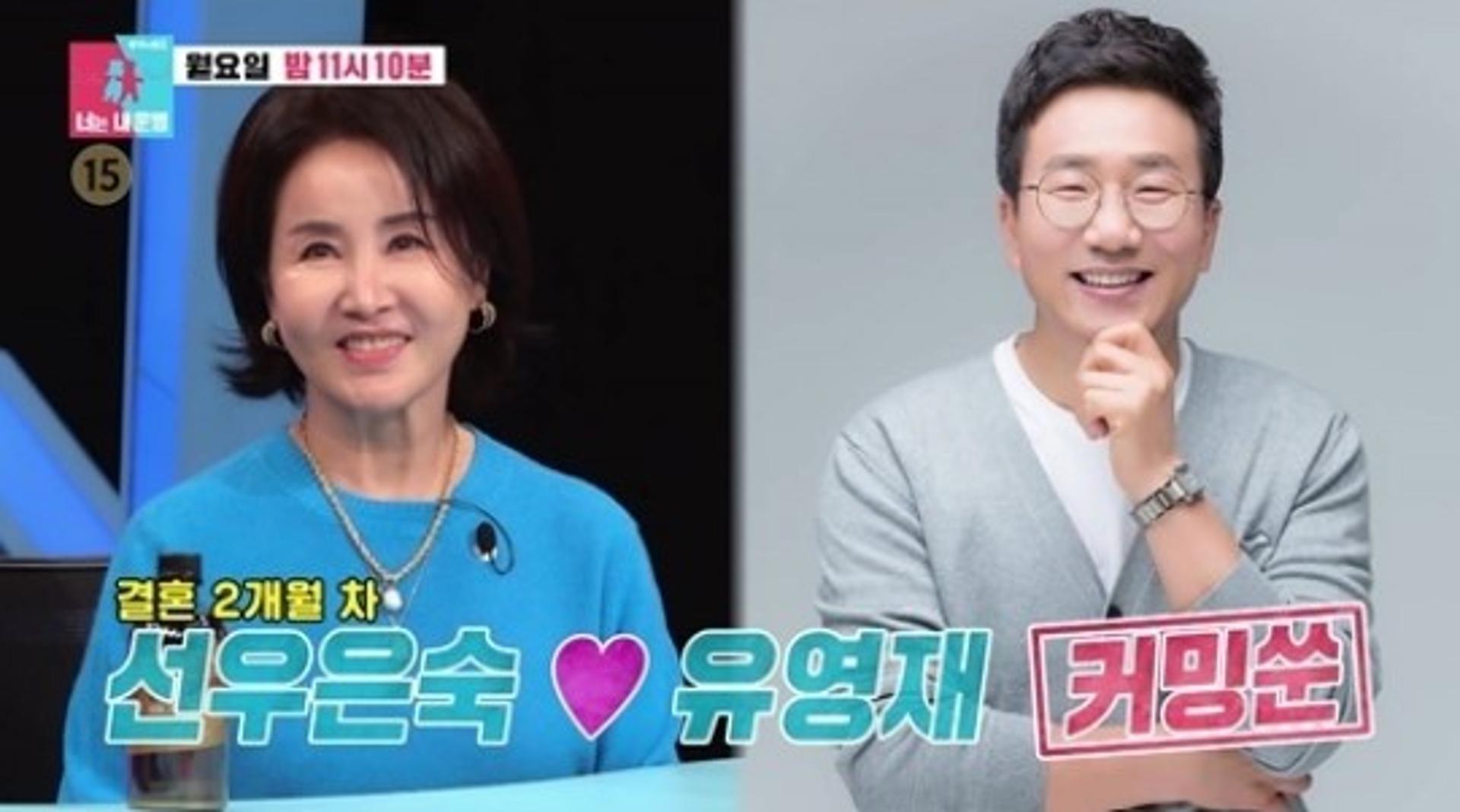 '64세 재혼' 선우은숙 "♥유영재 유일한 단점= OO?"