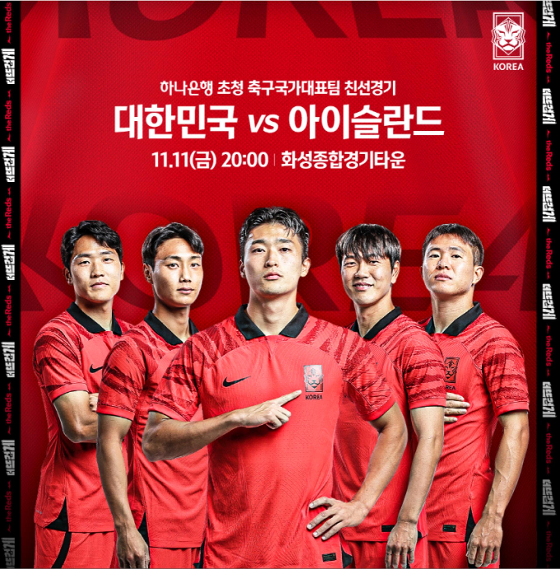 국가대표팀 벤투호, 화성시서 마지막 평가전