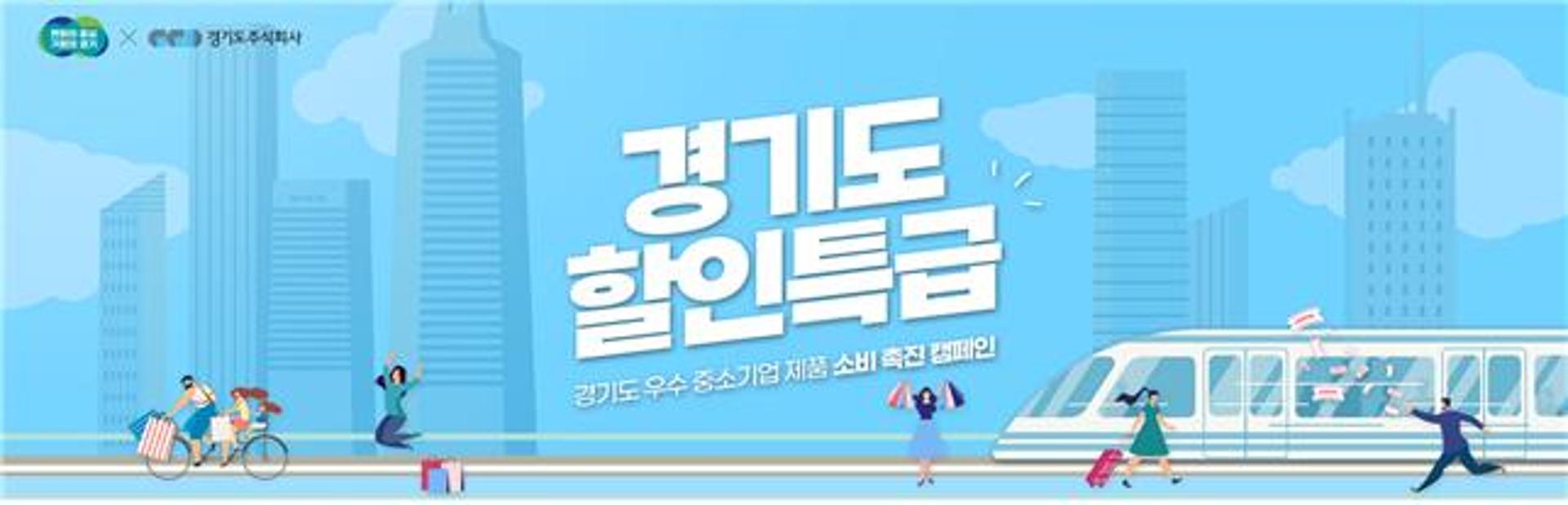 경기도주식회사, 올해 온라인 판로지원으로 거래액 목표 초과달성