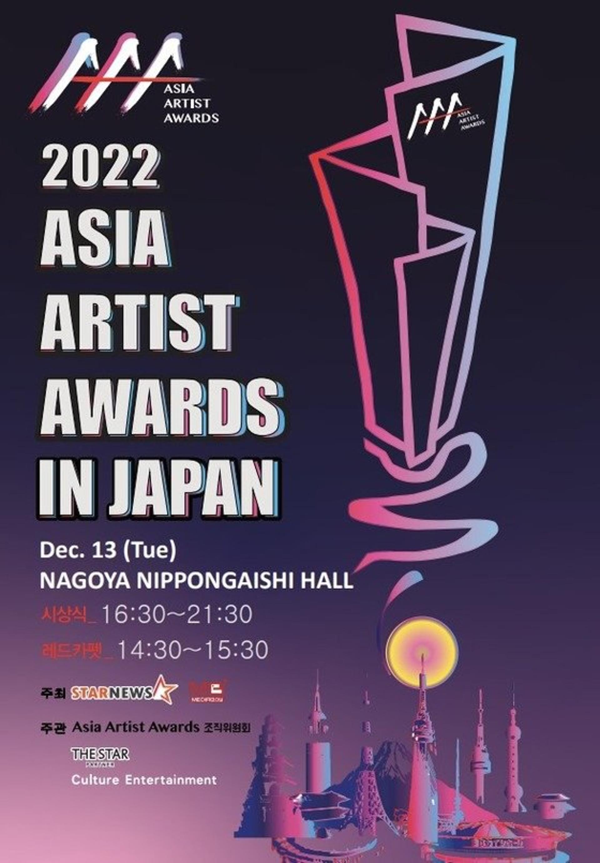 '2022 AAA' 인기상 투표 시작… 팬덤 화력 '후끈'