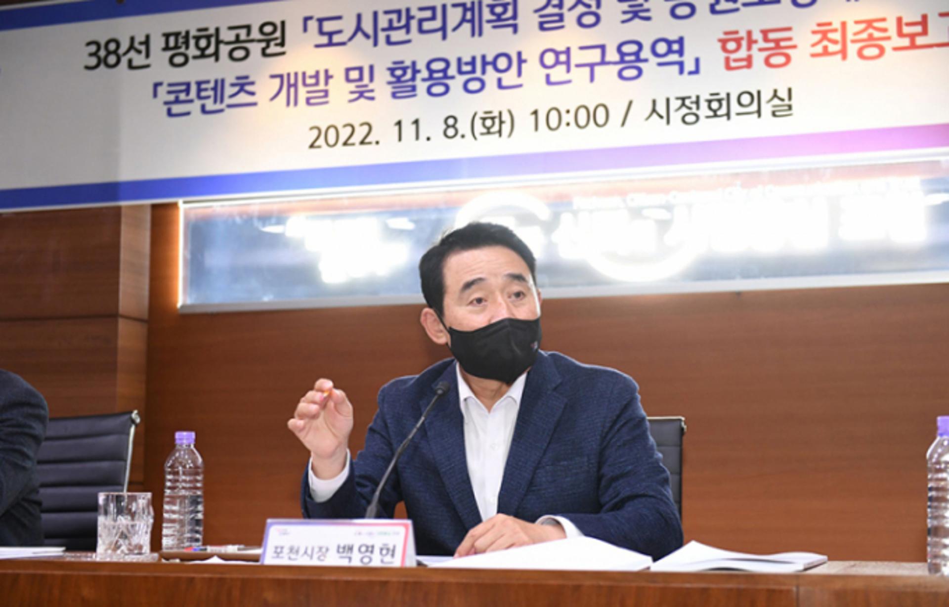 포천시, 역사·문화·관광기반 '38선 평화공원' 조성 최종보고회