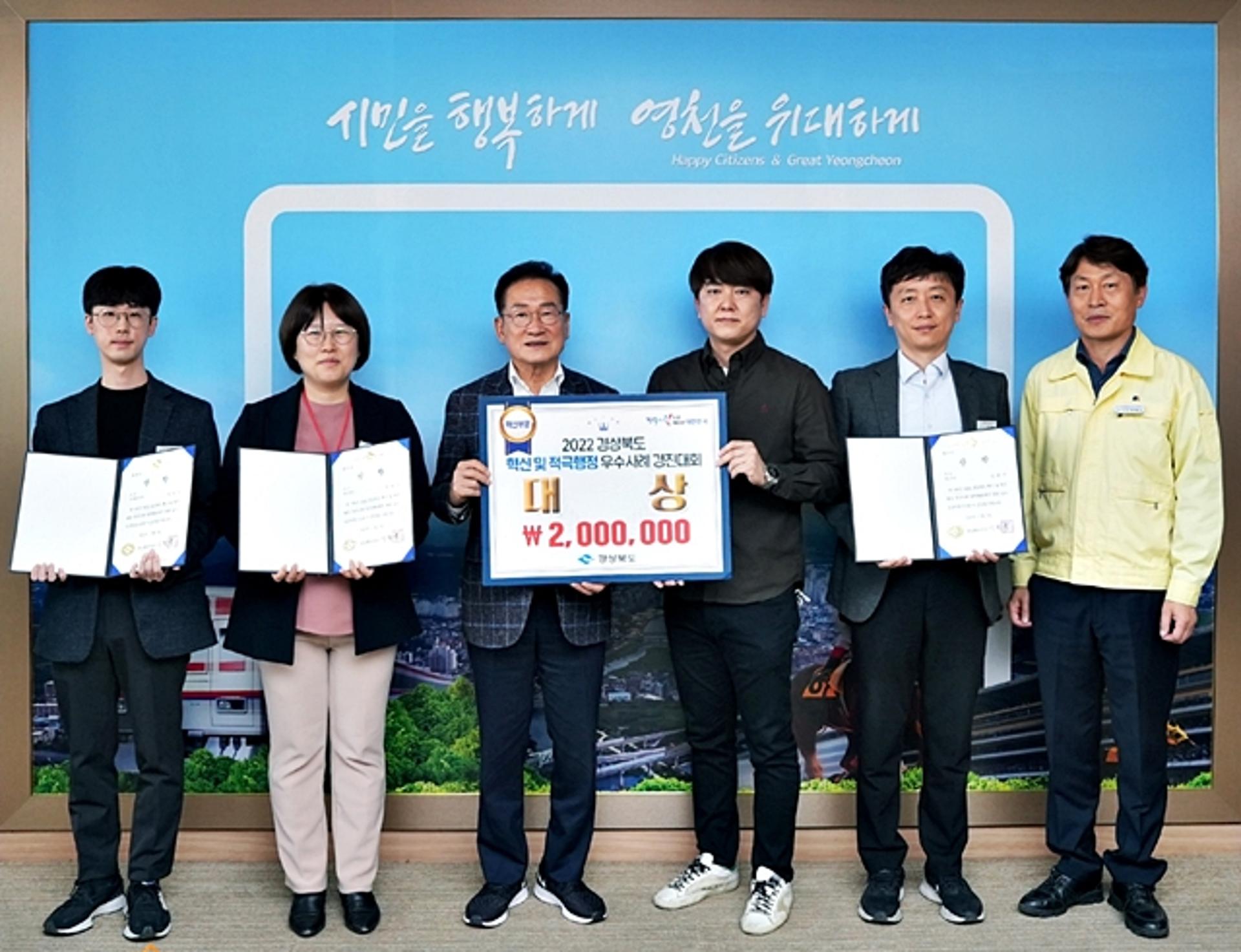 영천시, 경북 혁신·적극행정 우수사례 경진대회 '혁신 대상'