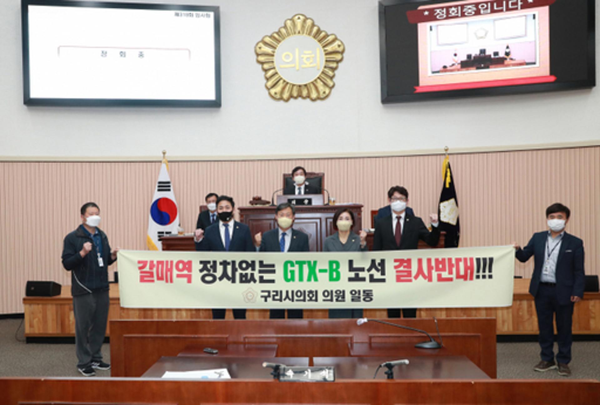 구리시의회 , '갈매역 정차 없는 GTX-B노선 결사반대' 결의문 채택