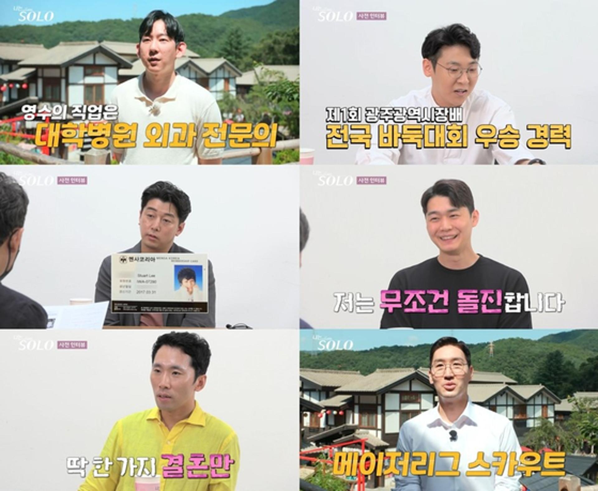 "월급은 거들 뿐"… '나는 솔로' 11기, 재력+외모 역대급?