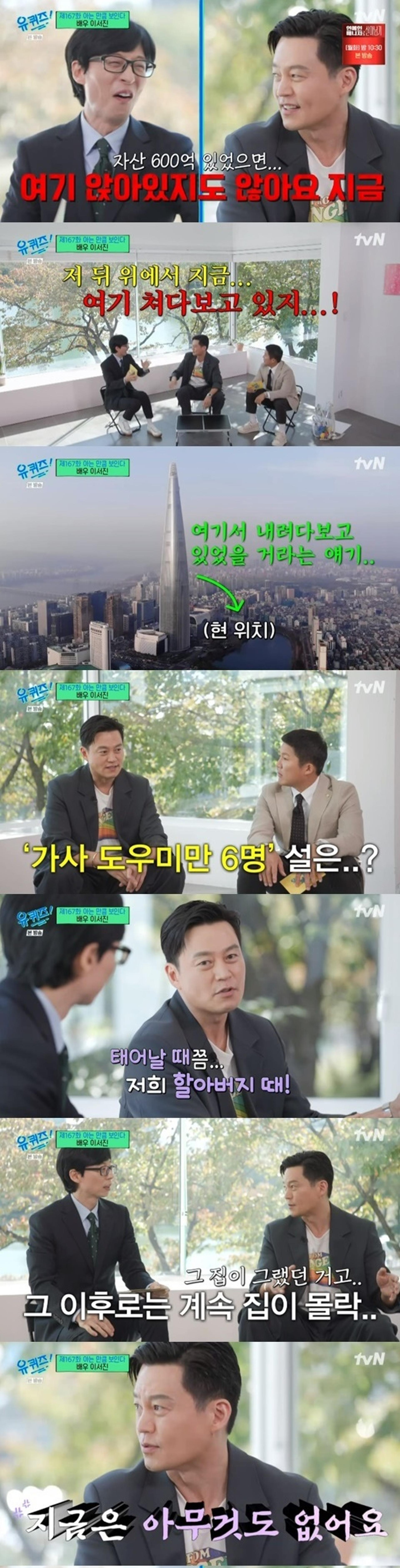 이서진 자산 600억설, 가사 도우미만 6명?