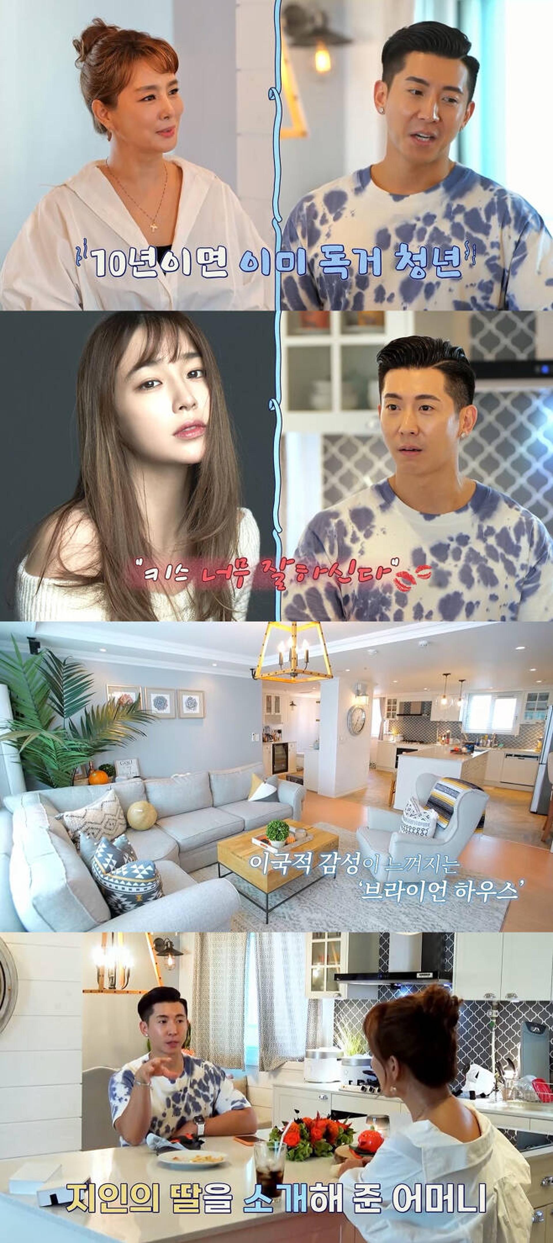 "절대 결혼 X"… '10년째 솔로' 브라이언, 소개팅 불발된 이유