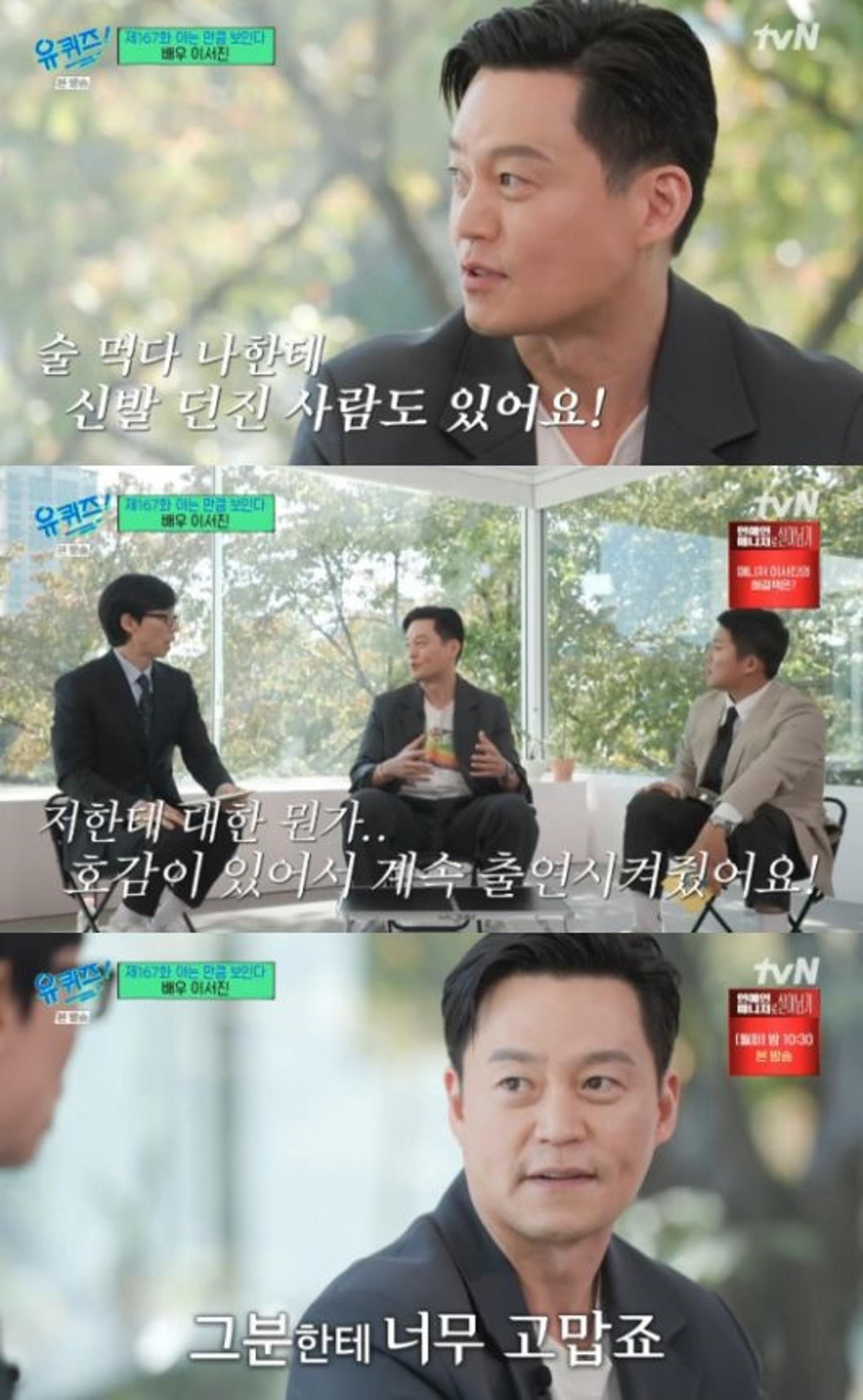 "술 취해 신발 던졌다는데"… 이서진, 오히려 좋아?