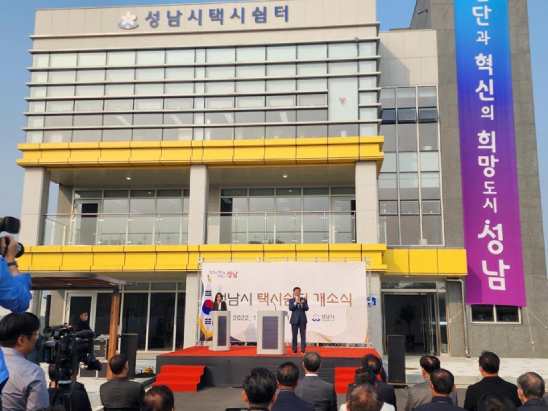 성남시 여수동 택시쉼터 10일 개소