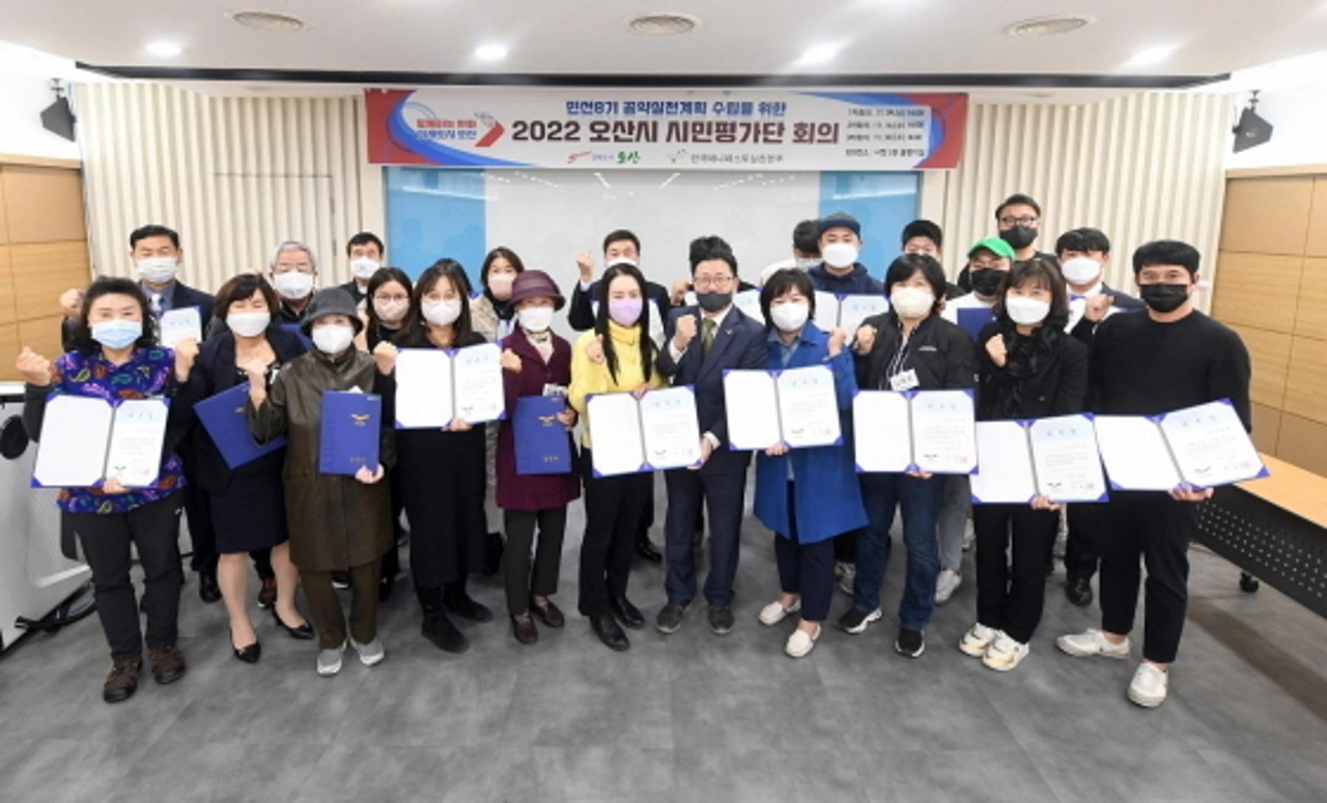 오산시, 민선 8기 공약이행 시민평가단 출범…40명 위촉