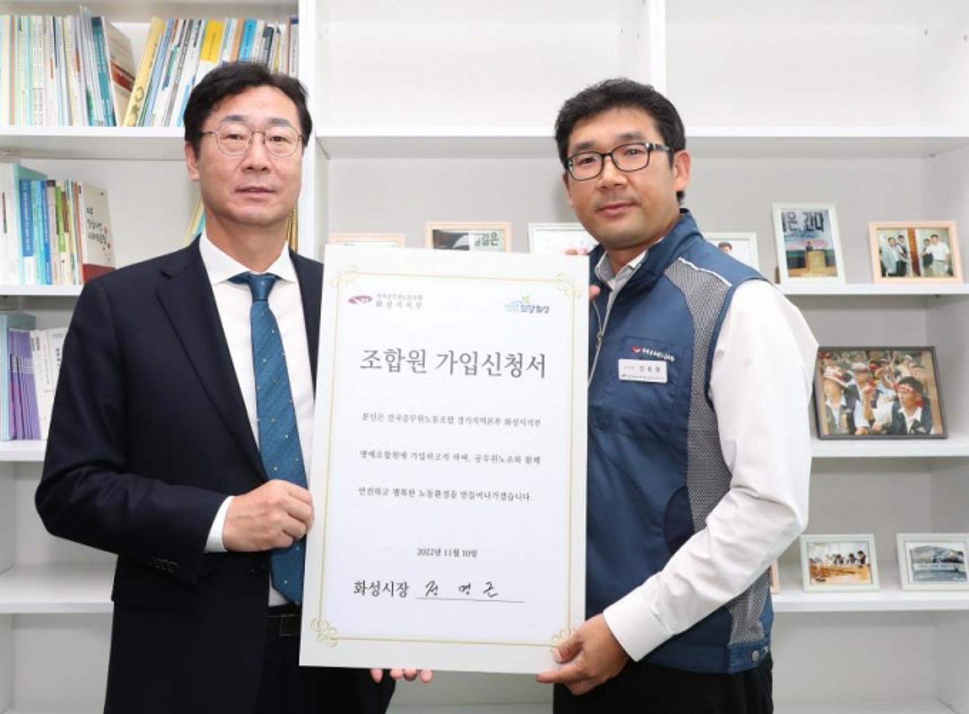 정명근 화성시장, 화성시 공무원노조 명예회원 가입