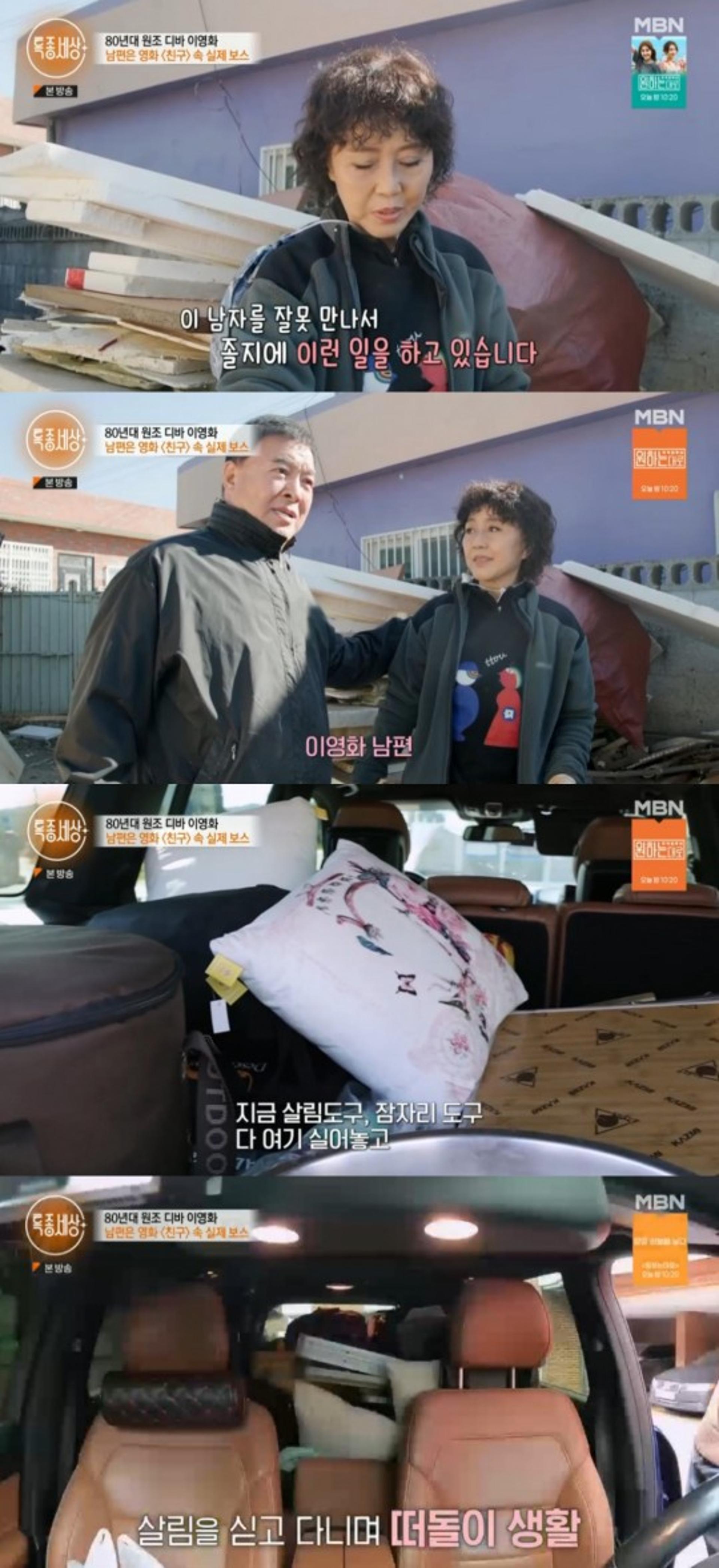 막노동+차박 떠돌이 생활… 이영화 근황 '충격'