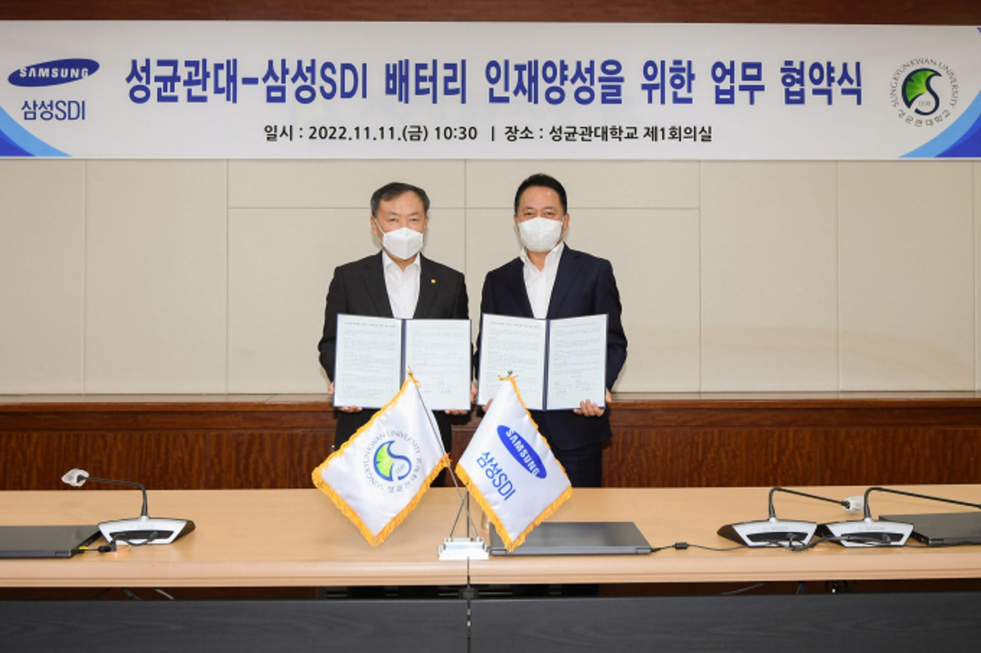 삼성SDI, 성균관대와 배터리 인재양성 맞손