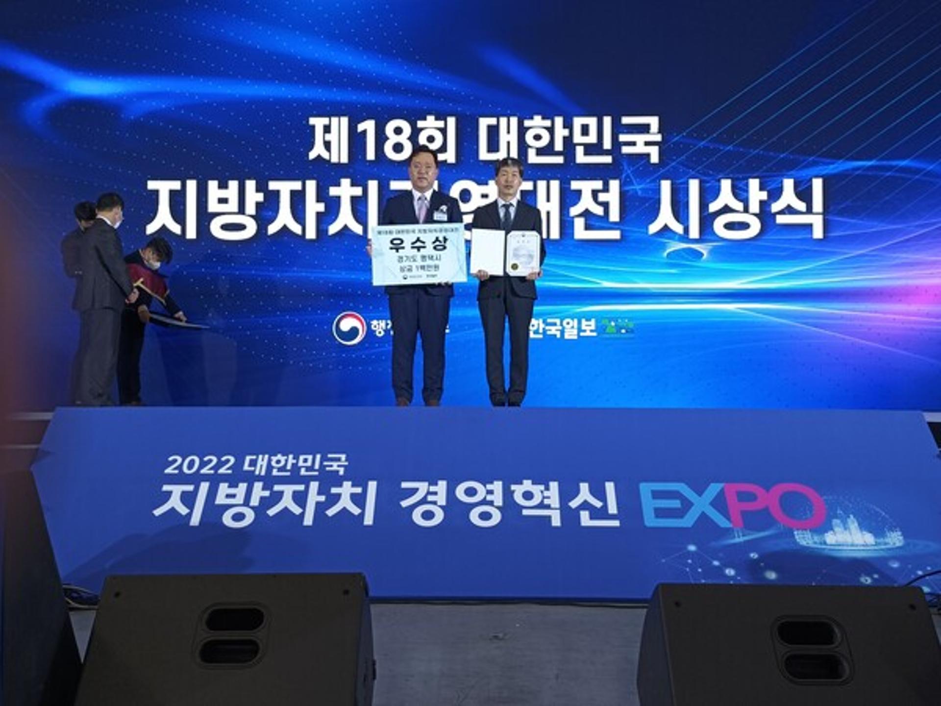 평택시, 대한민국 지방자치경영대전 산업통상자원부 장관상 수상