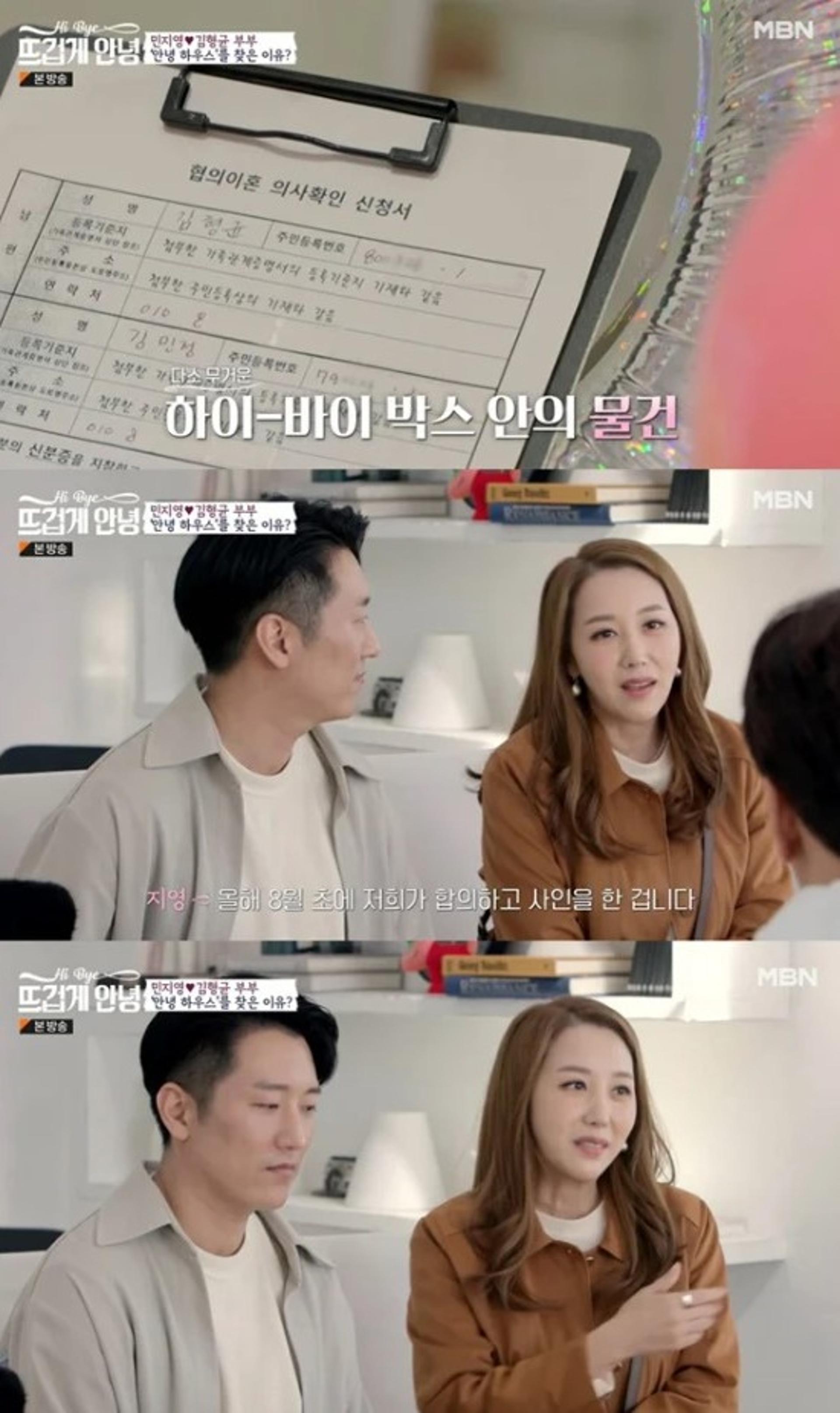 유산 2번+암 투병… 민지영♥김형균, '협의 이혼서'까지 작성?