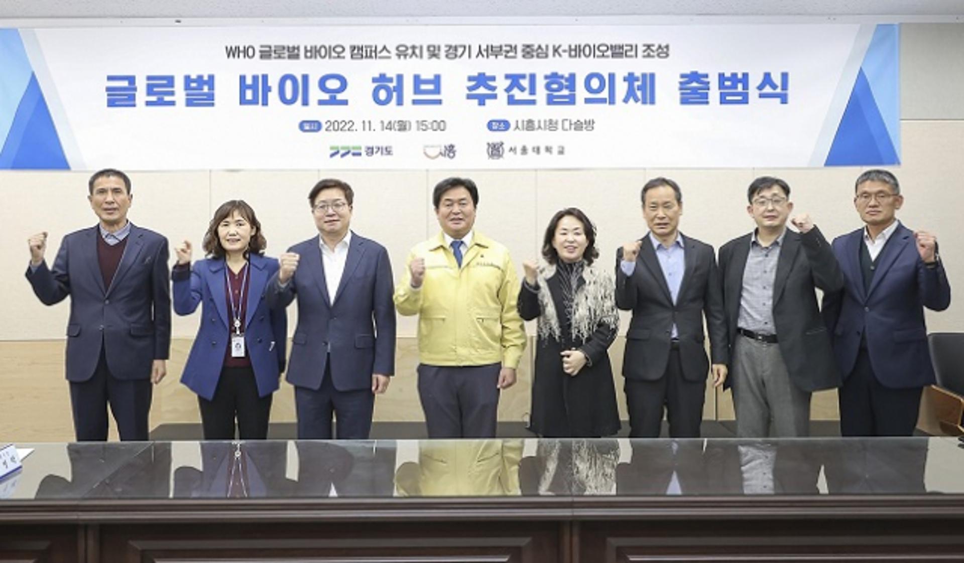 경기도, 경기서부권 의료·바이오 혁신생태계 조성…추진협의체 출범