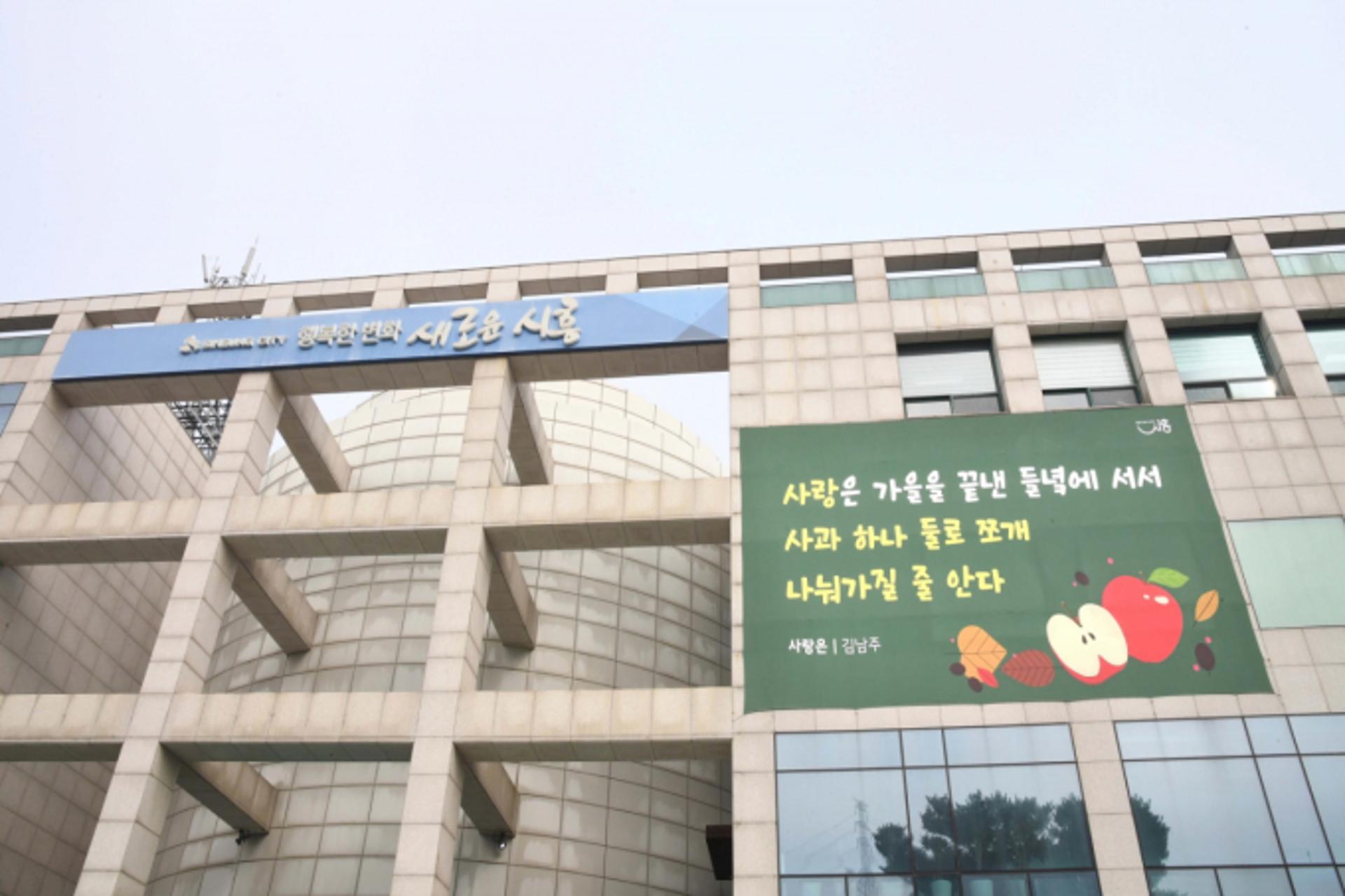 시흥시, 정왕동 큰솔공원 공영주차장 건립 추진
